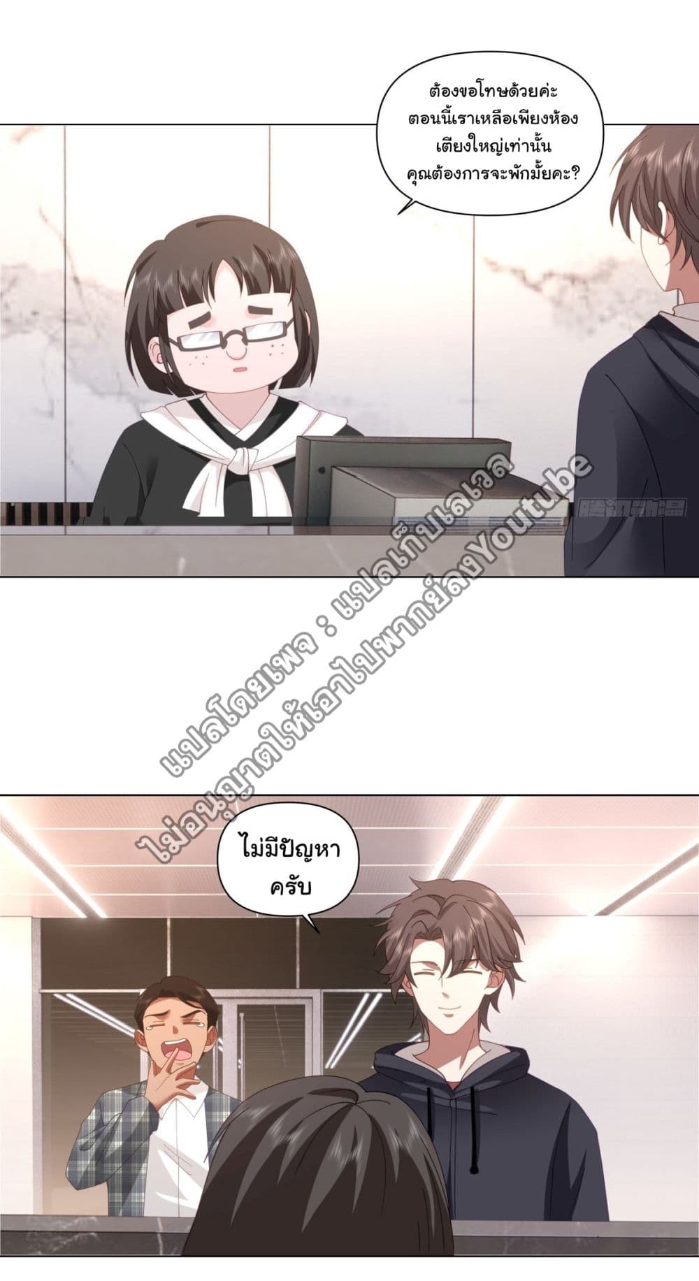I Really Don’t Want to be Reborn page 3