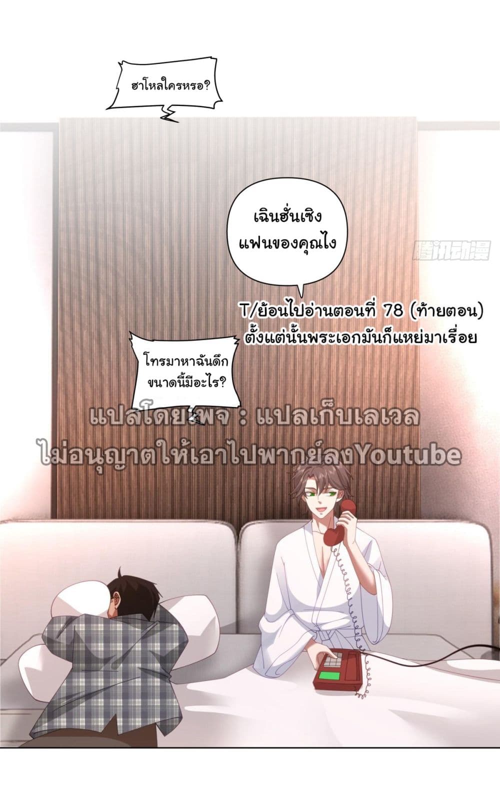 I Really Don’t Want to be Reborn page 8