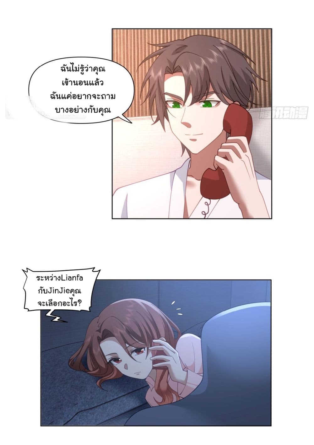 I Really Don’t Want to be Reborn page 9