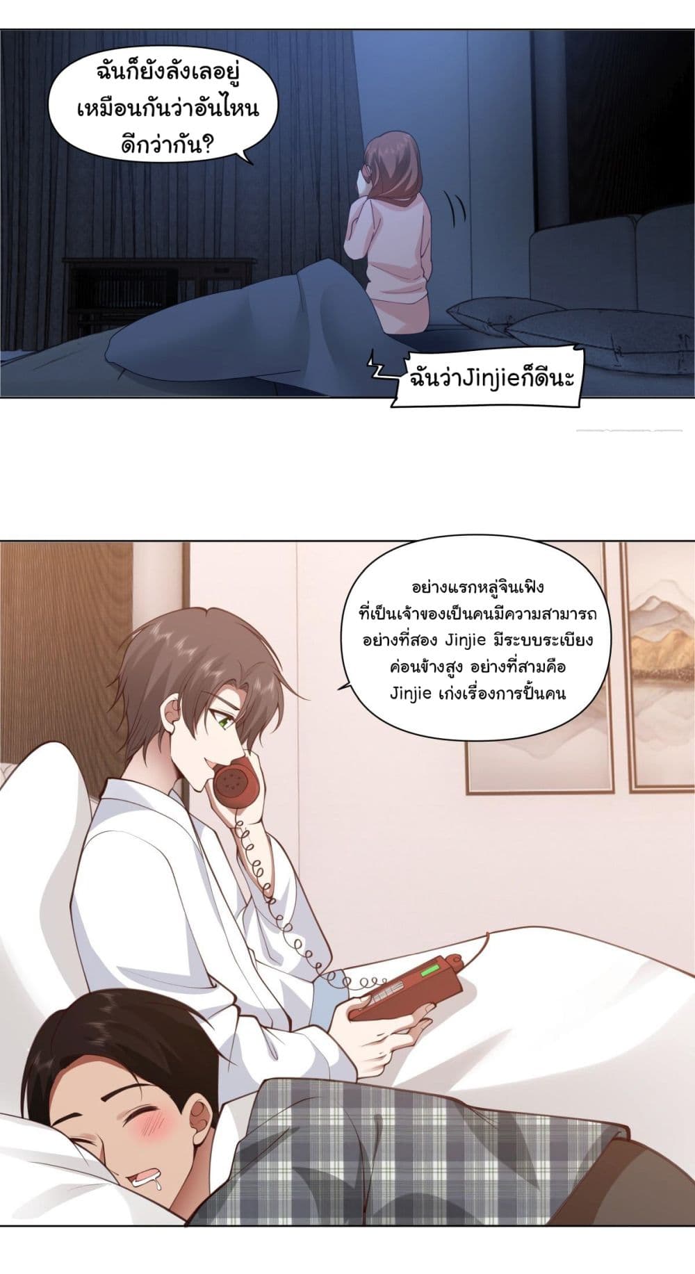 I Really Don’t Want to be Reborn page 10
