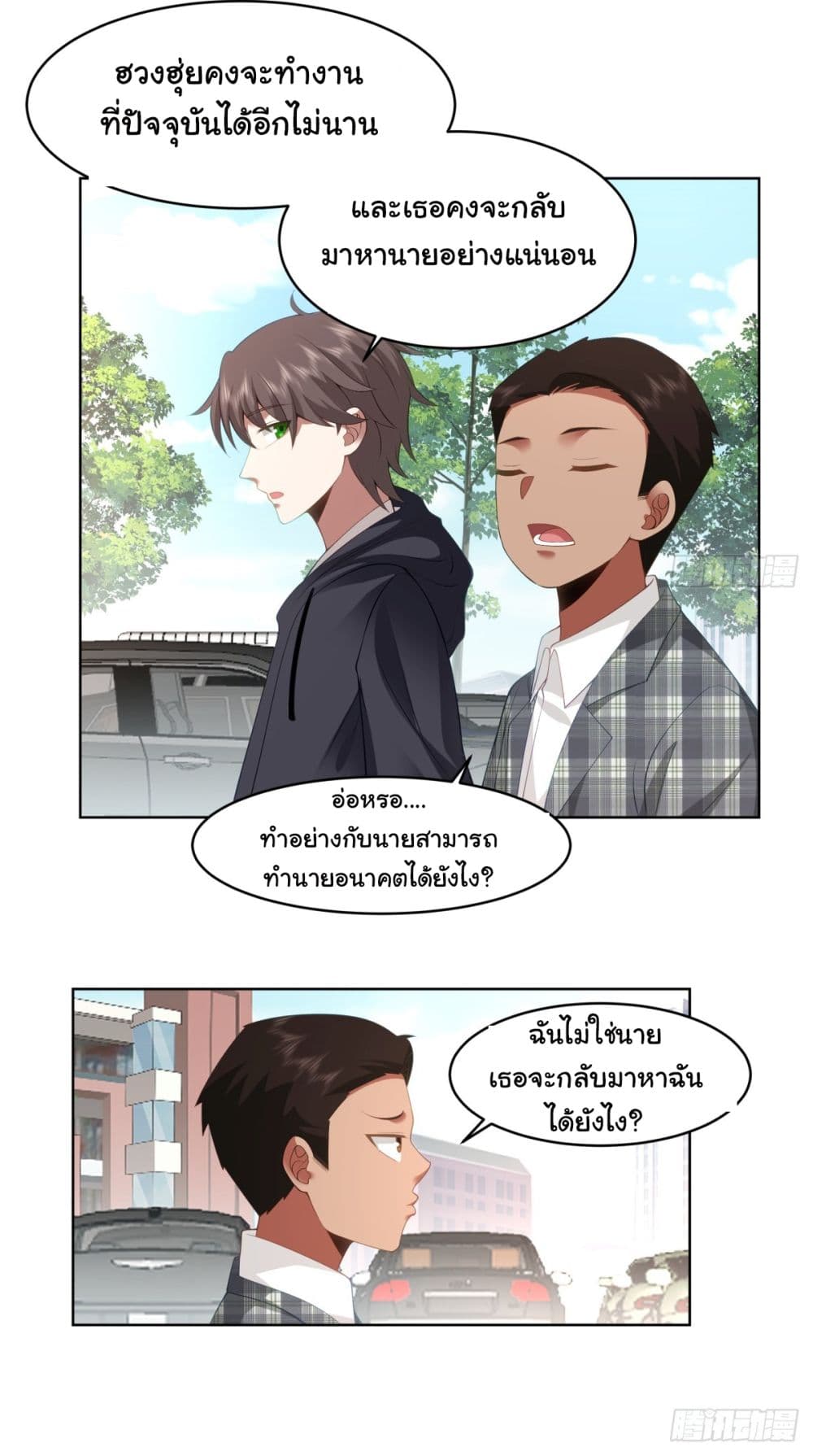 I Really Don’t Want to be Reborn page 3