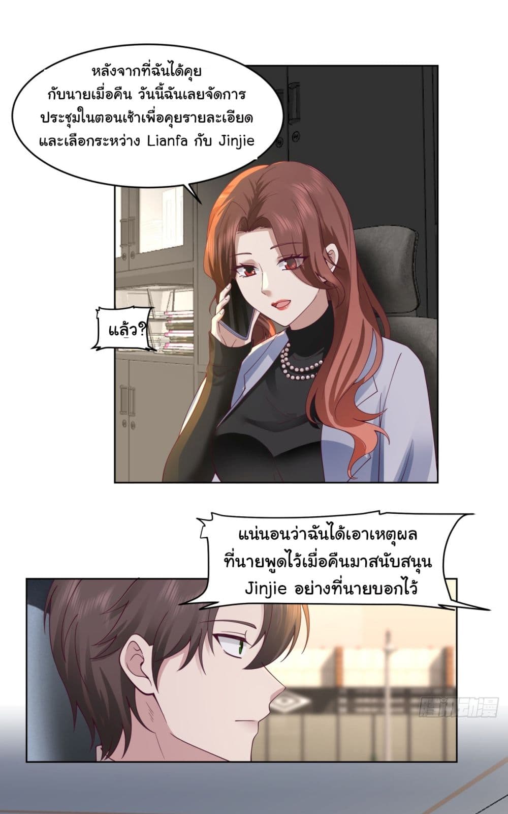 I Really Don’t Want to be Reborn page 7