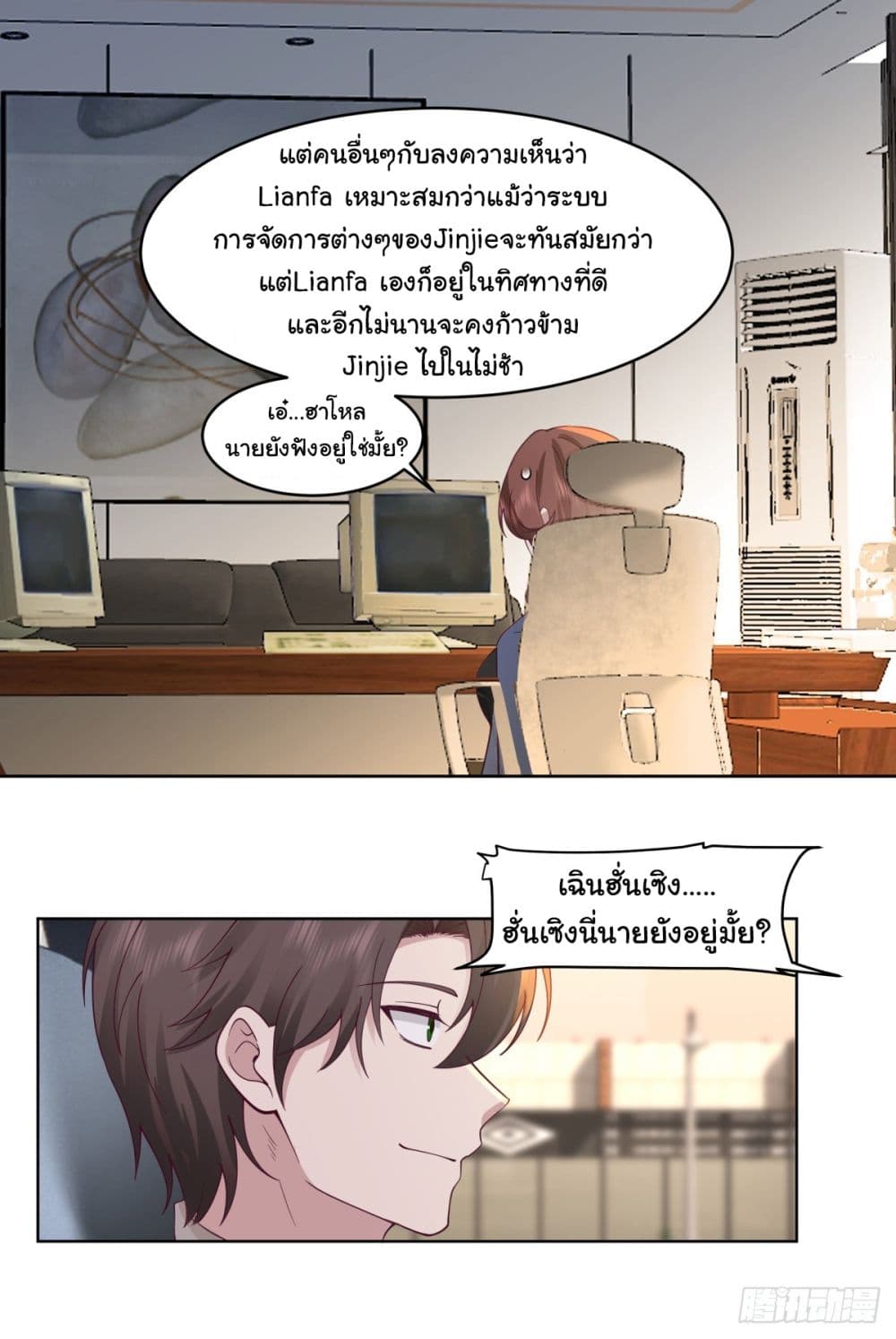 I Really Don’t Want to be Reborn page 8