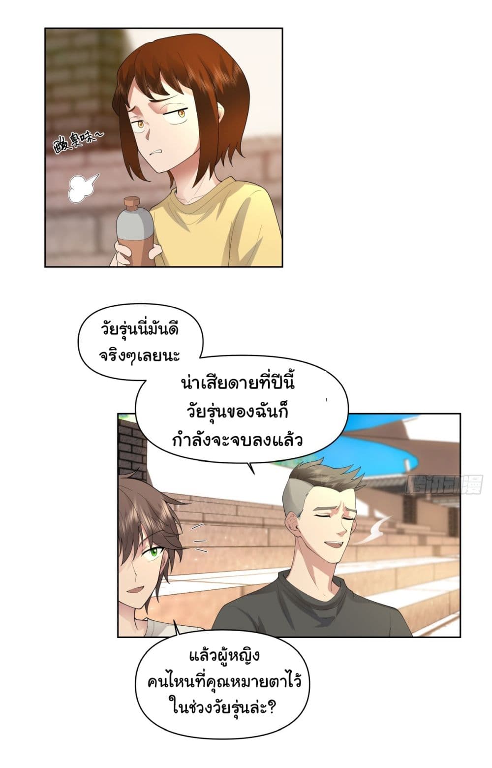 I Really Don’t Want to be Reborn page 9