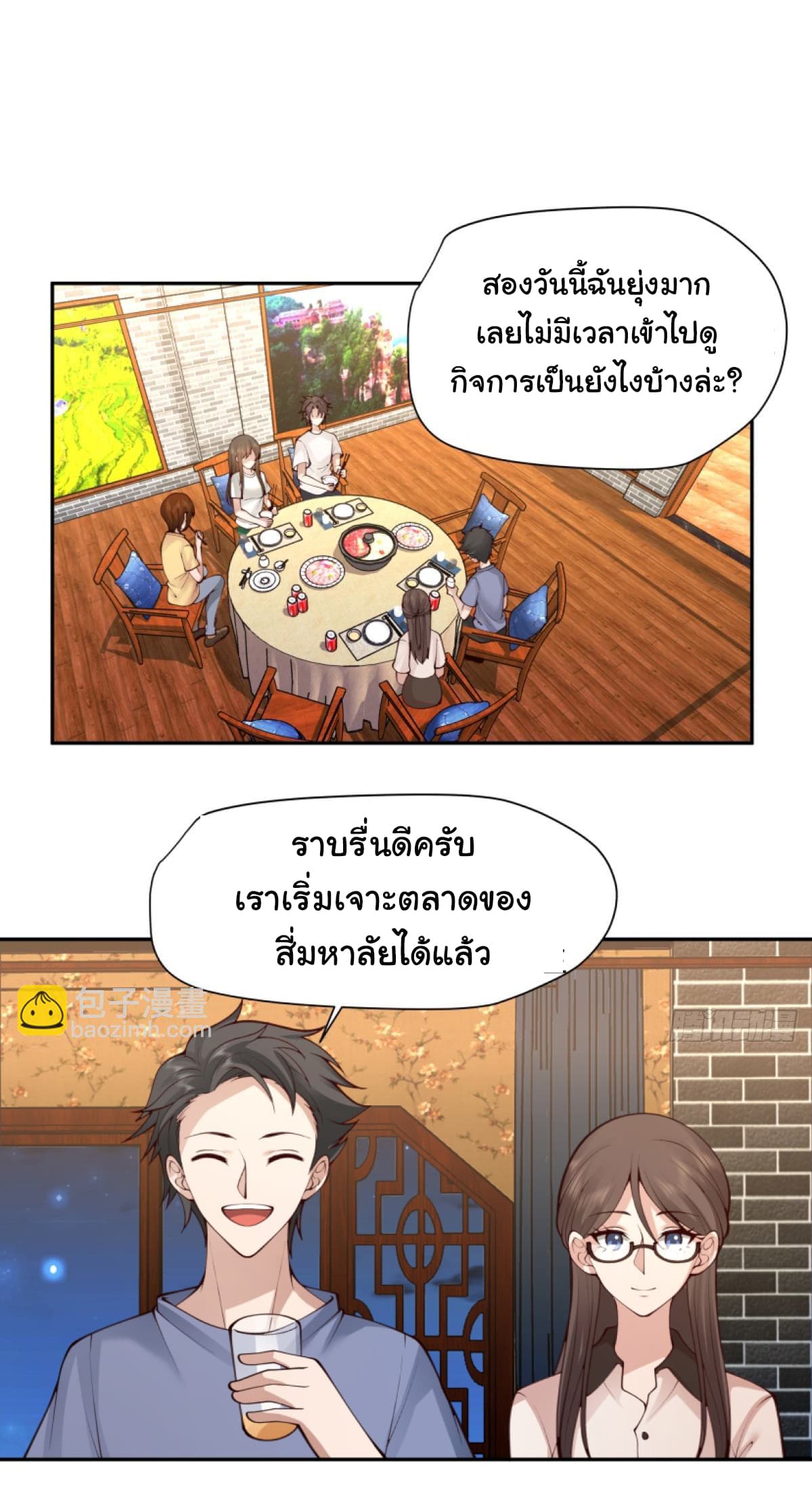 I Really Don’t Want to be Reborn page 2
