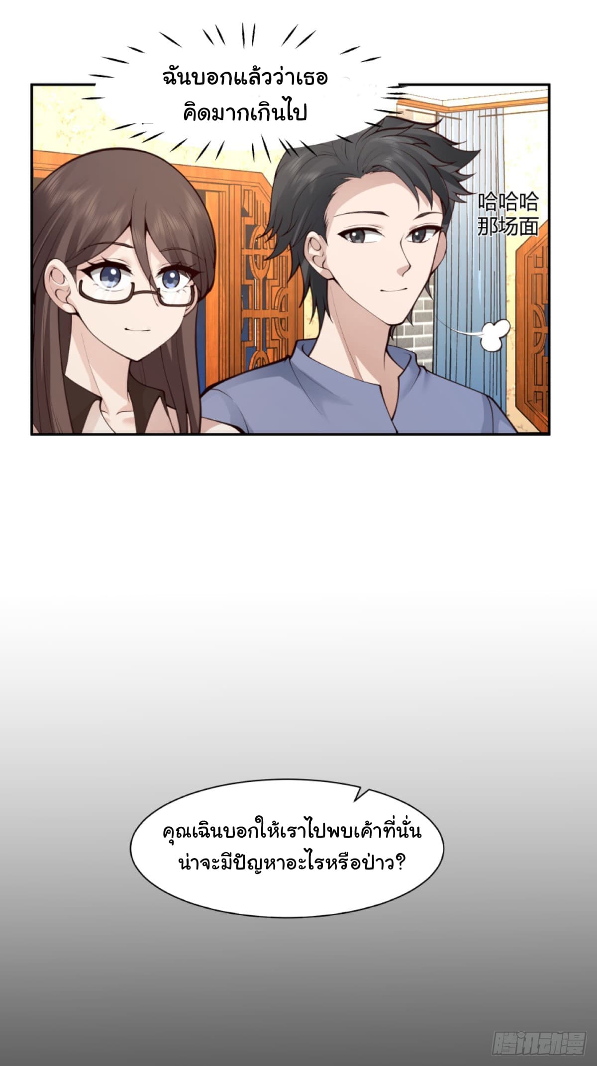 I Really Don’t Want to be Reborn page 4