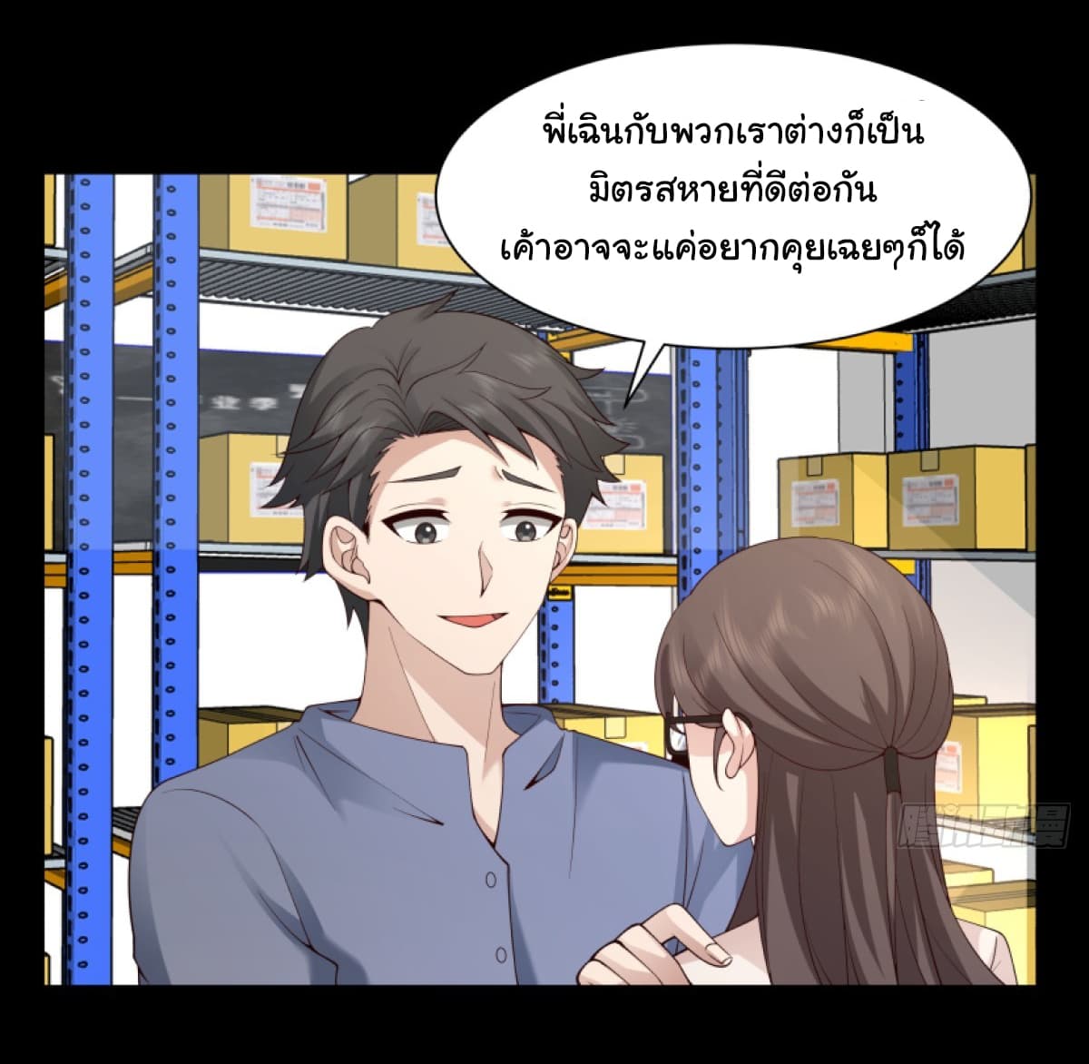 I Really Don’t Want to be Reborn page 7