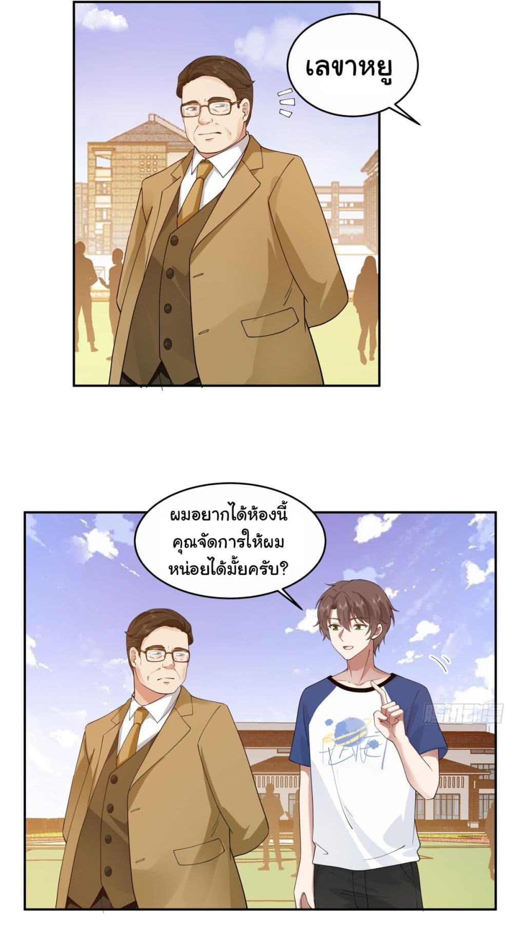 I Really Don’t Want to be Reborn page 3