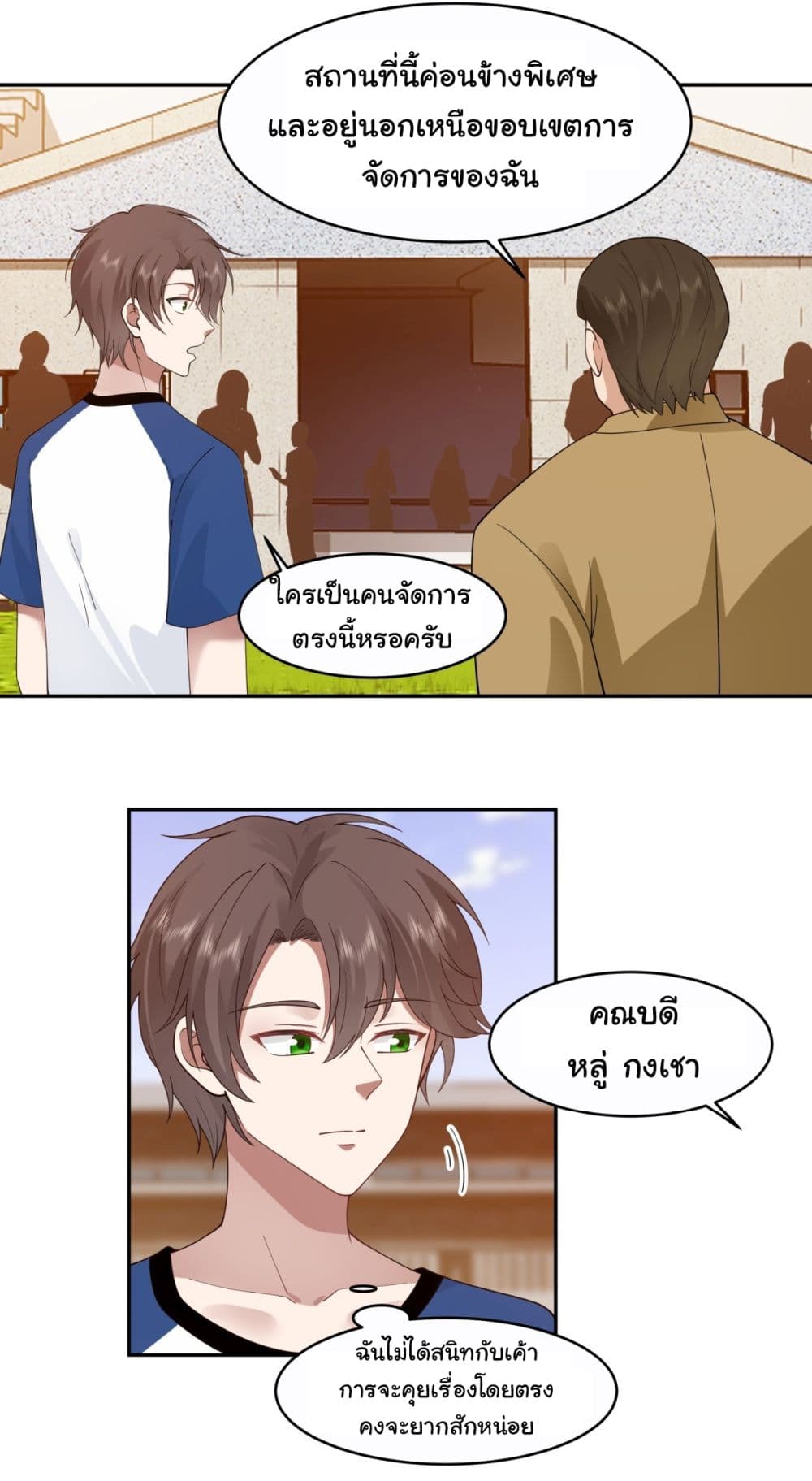 I Really Don’t Want to be Reborn page 4