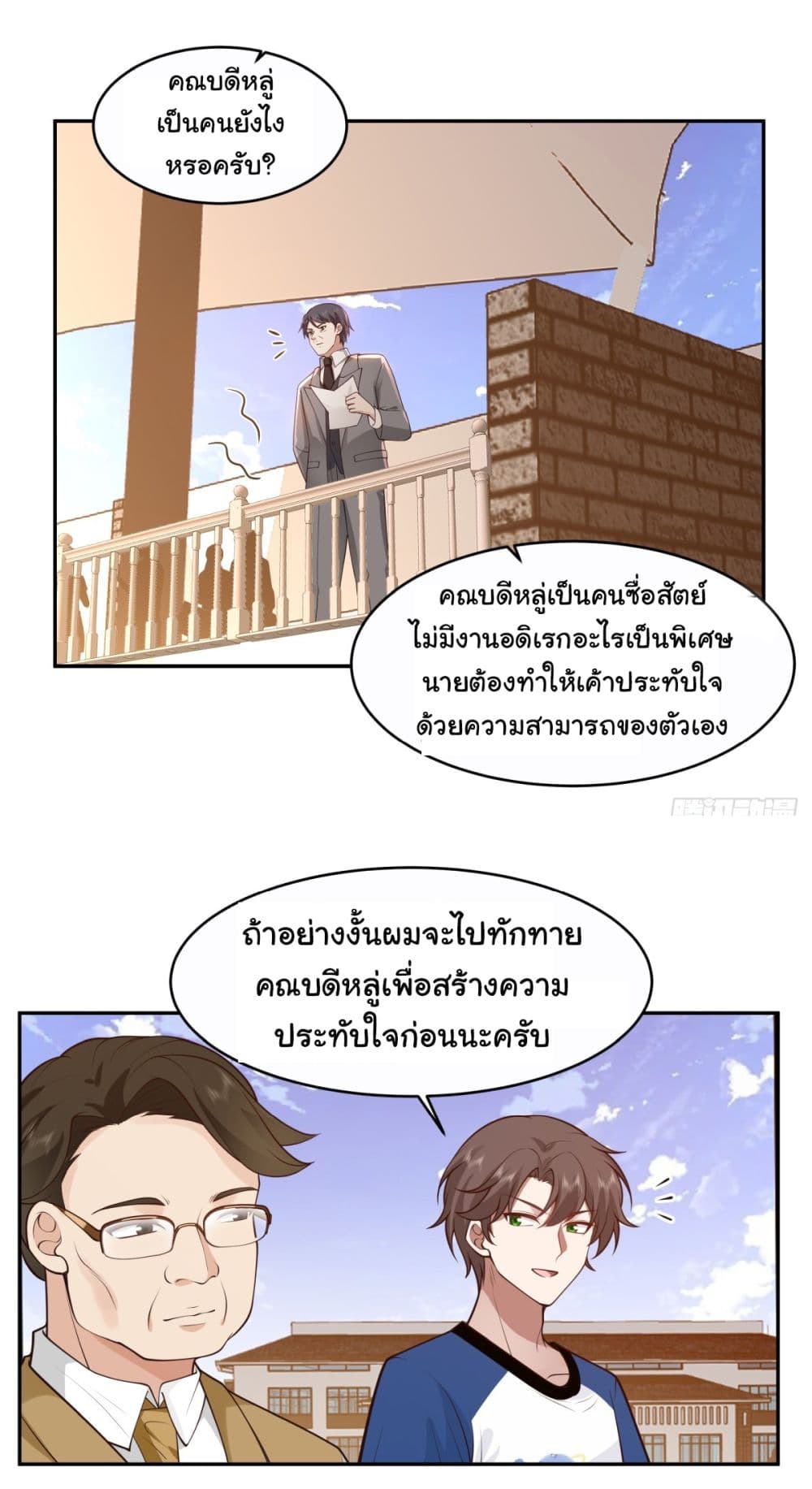 I Really Don’t Want to be Reborn page 6