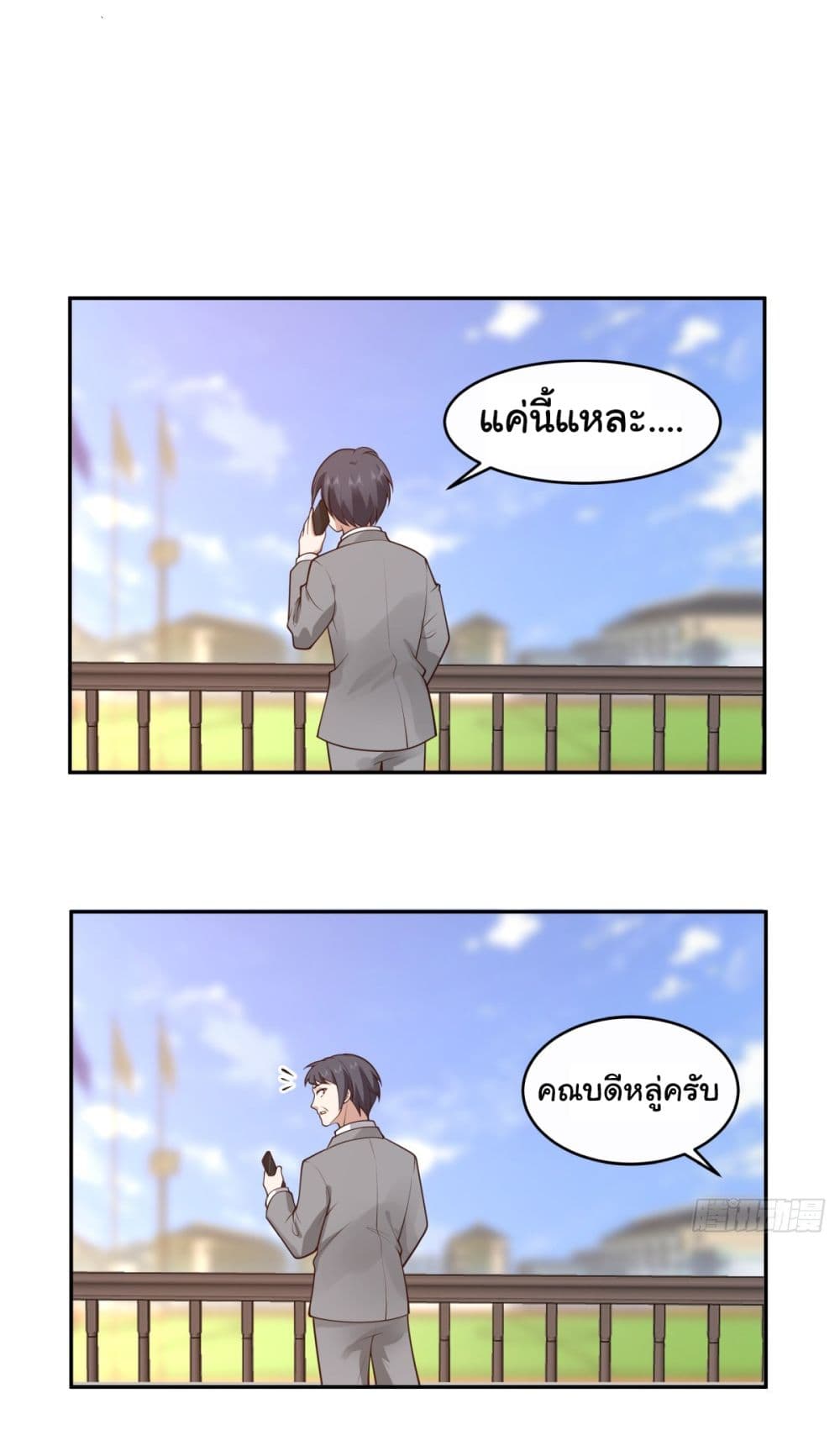 I Really Don’t Want to be Reborn page 7