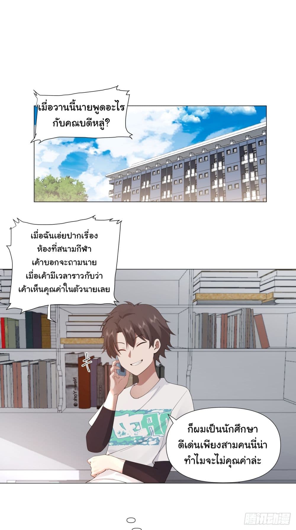 I Really Don’t Want to be Reborn page 2