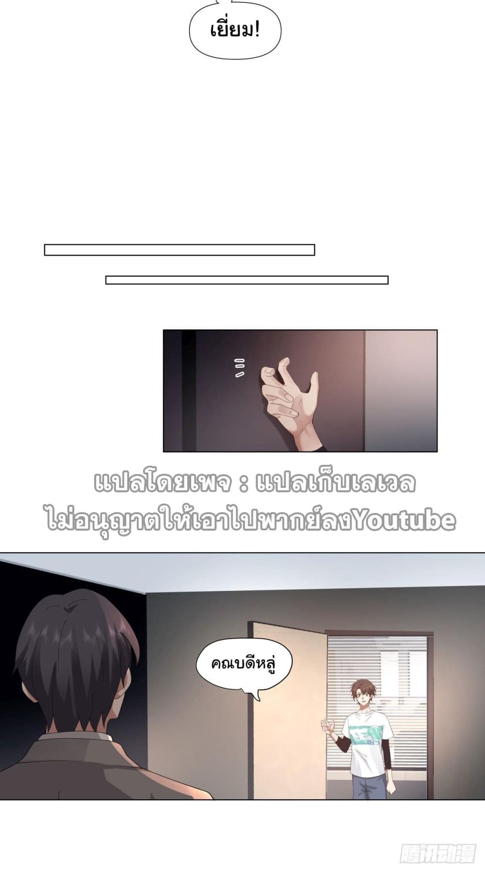 I Really Don’t Want to be Reborn page 3