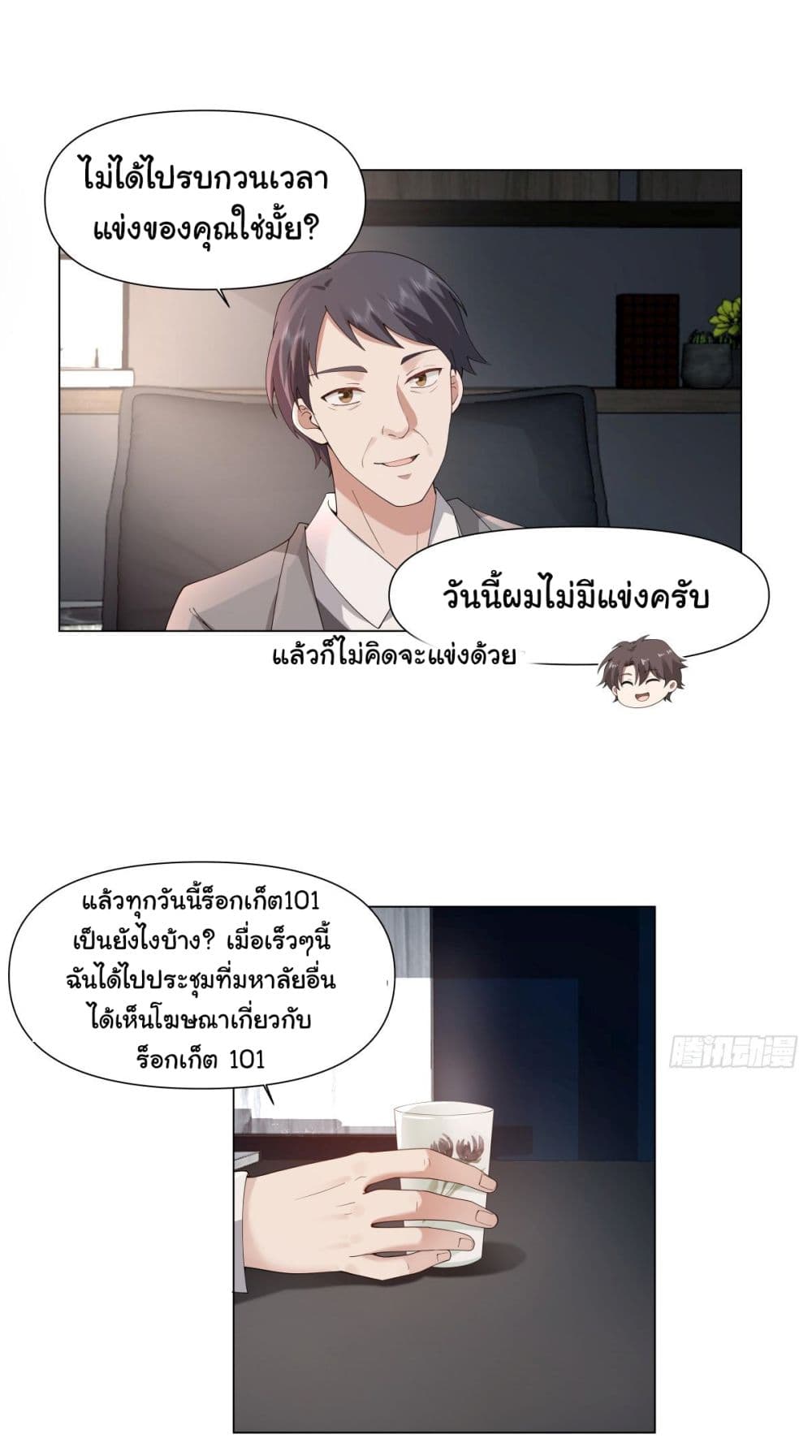 I Really Don’t Want to be Reborn page 4