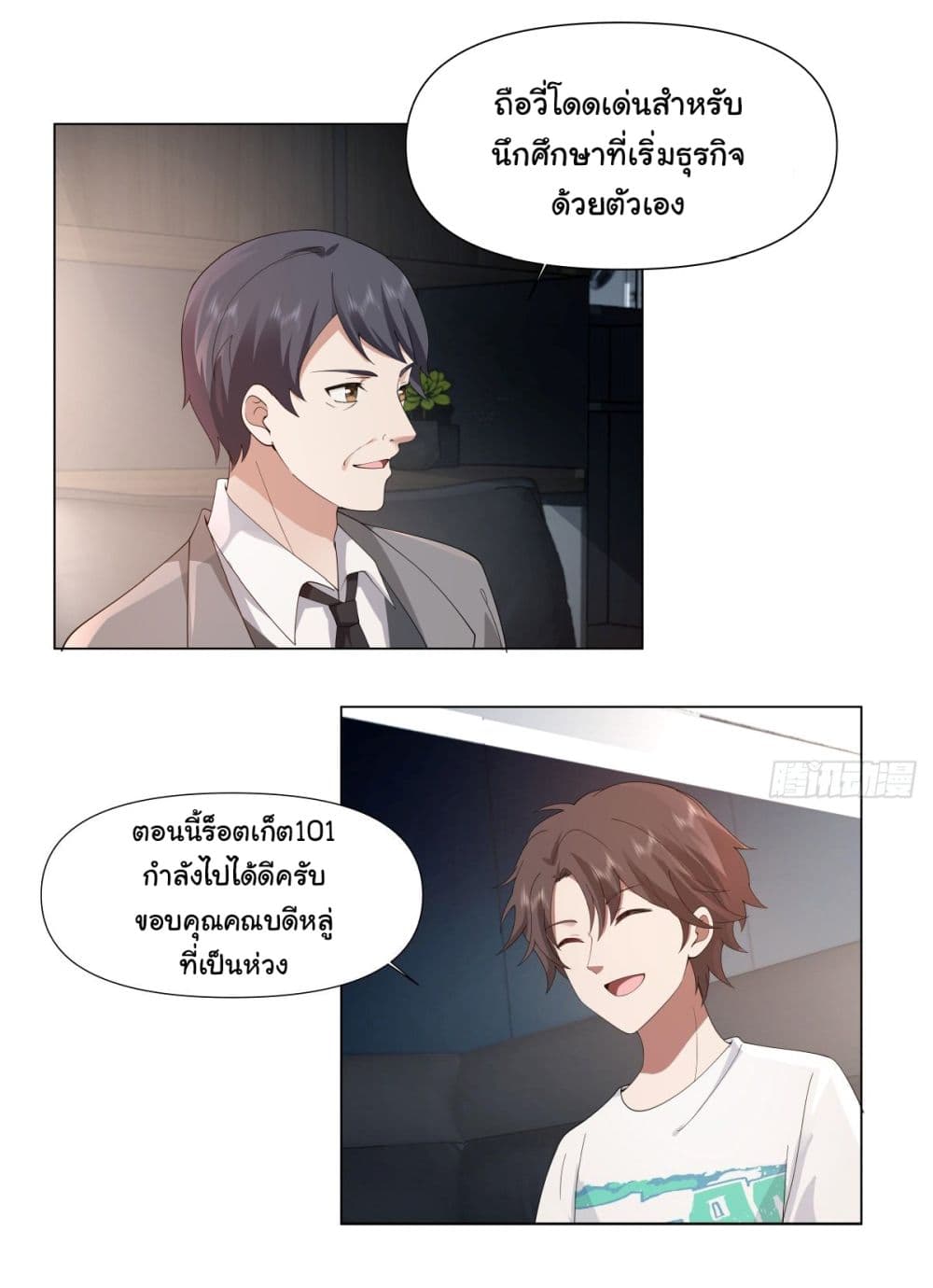 I Really Don’t Want to be Reborn page 5