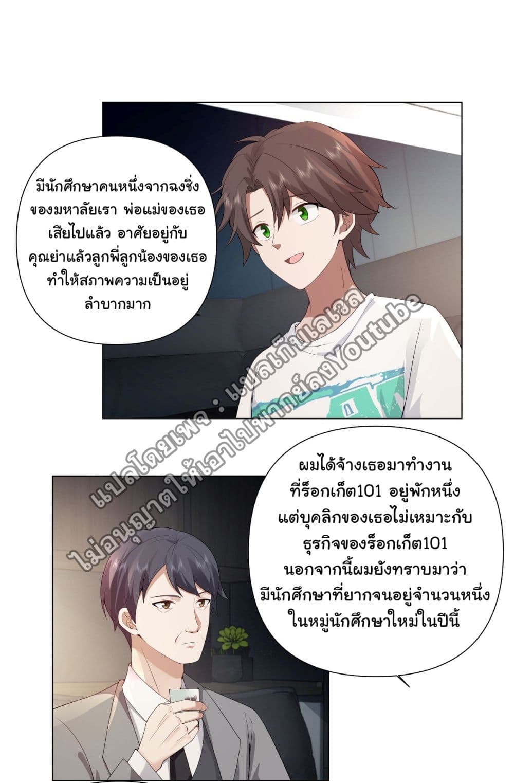 I Really Don’t Want to be Reborn page 7