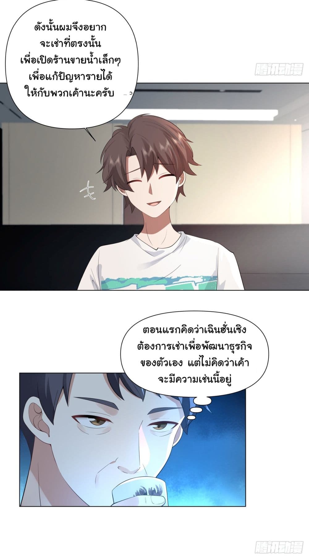 I Really Don’t Want to be Reborn page 8
