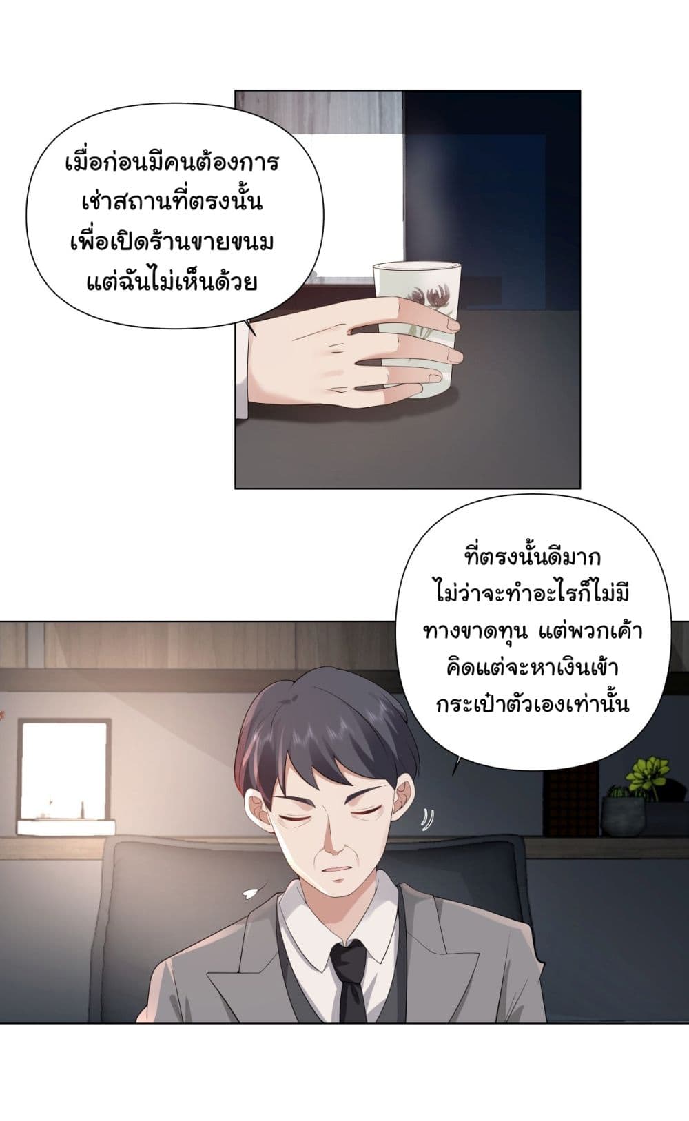 I Really Don’t Want to be Reborn page 9