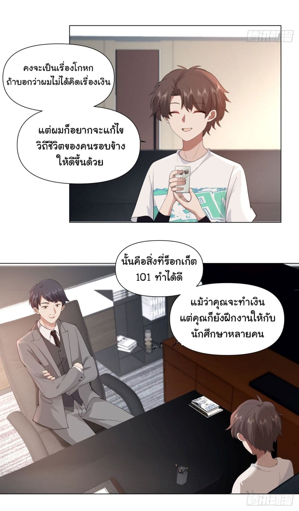 I Really Don’t Want to be Reborn page 10