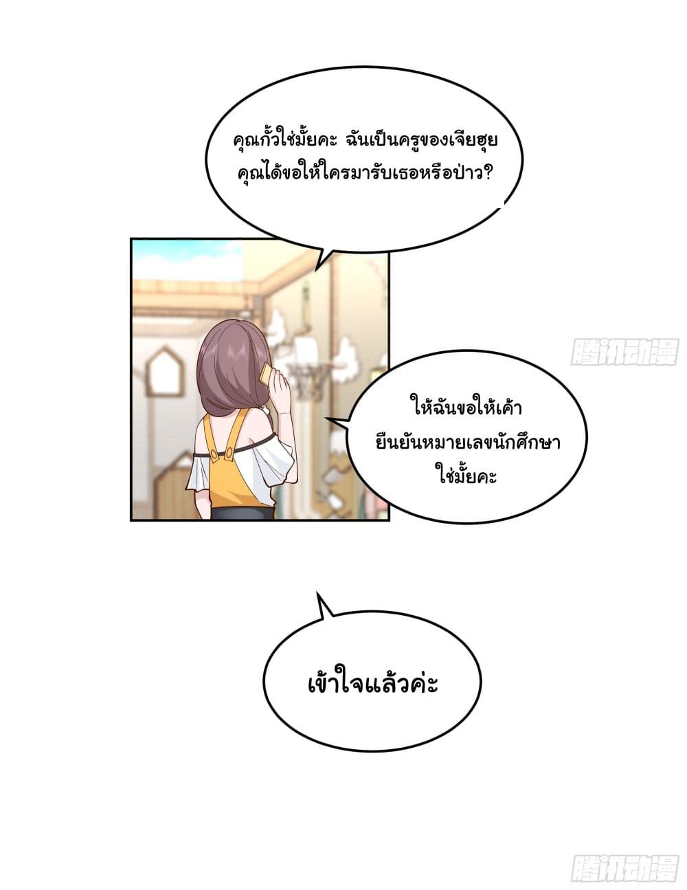 I Really Don’t Want to be Reborn page 5