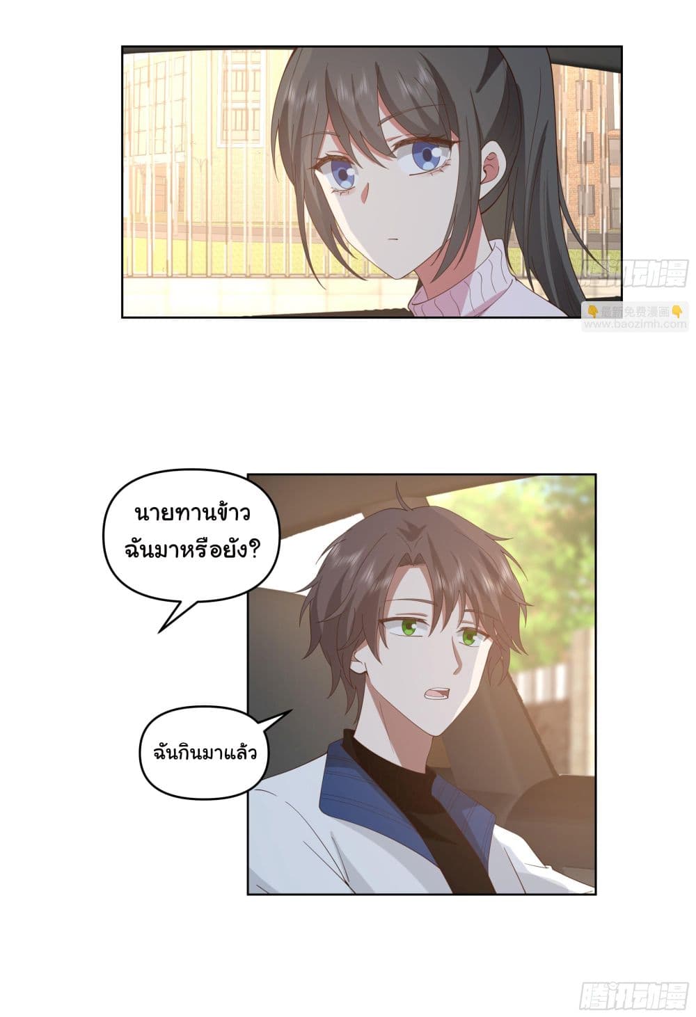 I Really Don’t Want to be Reborn page 10