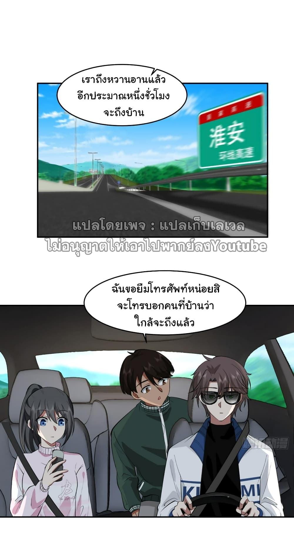 I Really Don’t Want to be Reborn page 3