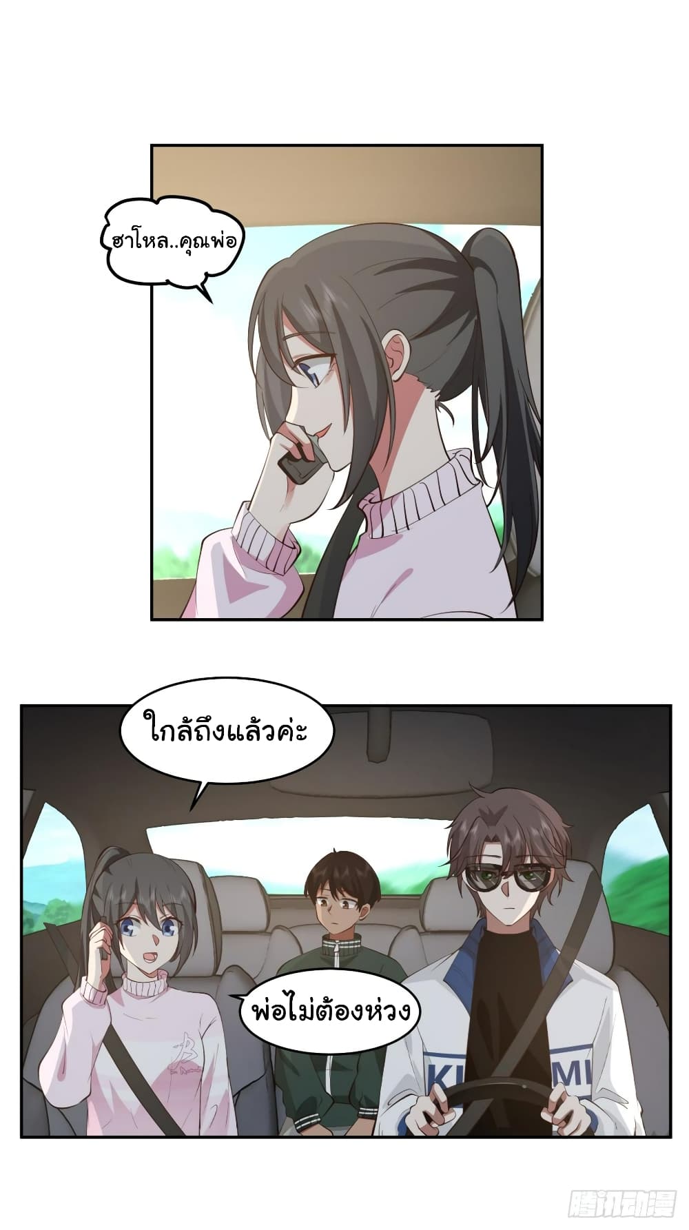 I Really Don’t Want to be Reborn page 5