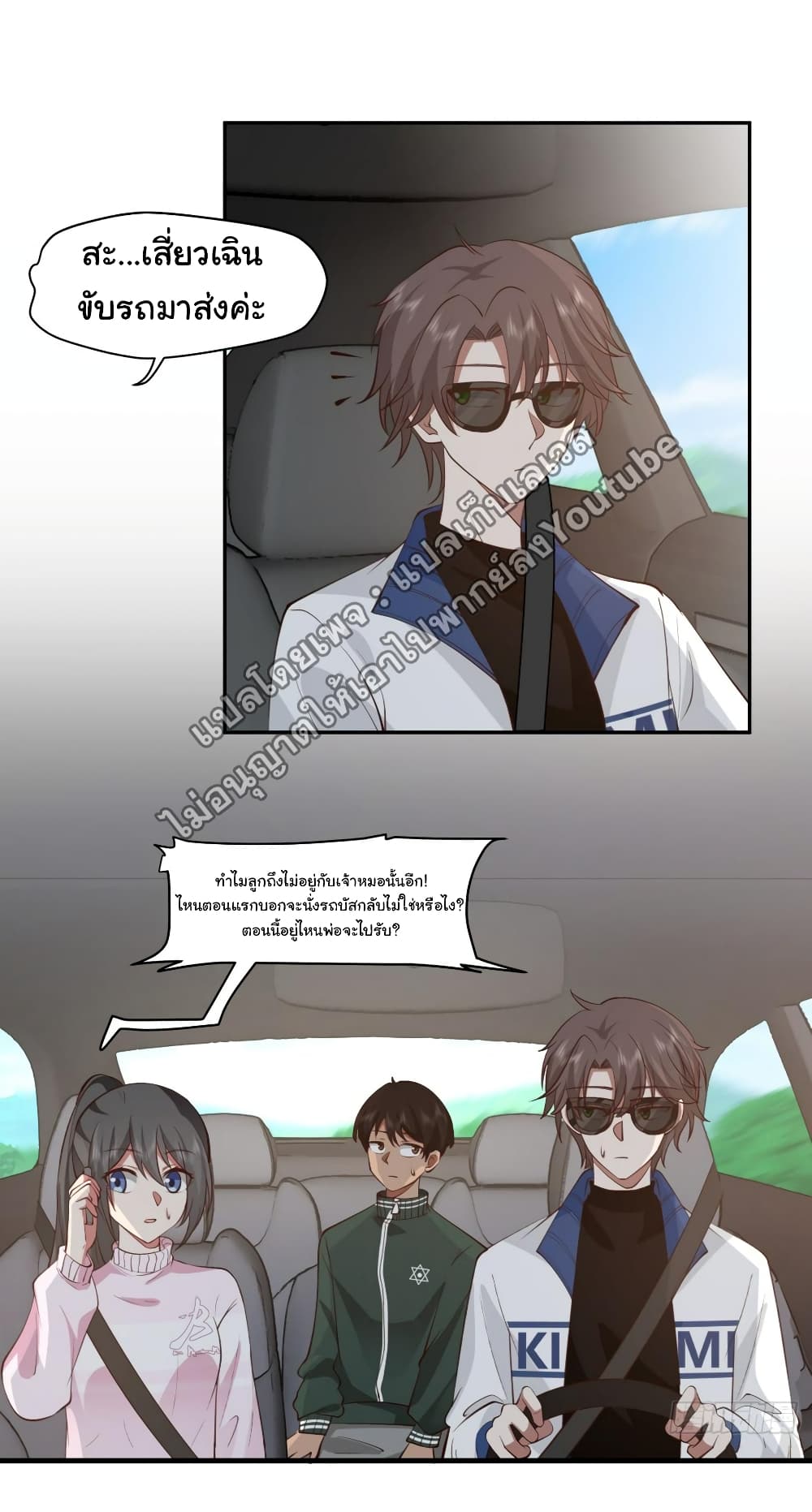 I Really Don’t Want to be Reborn page 7