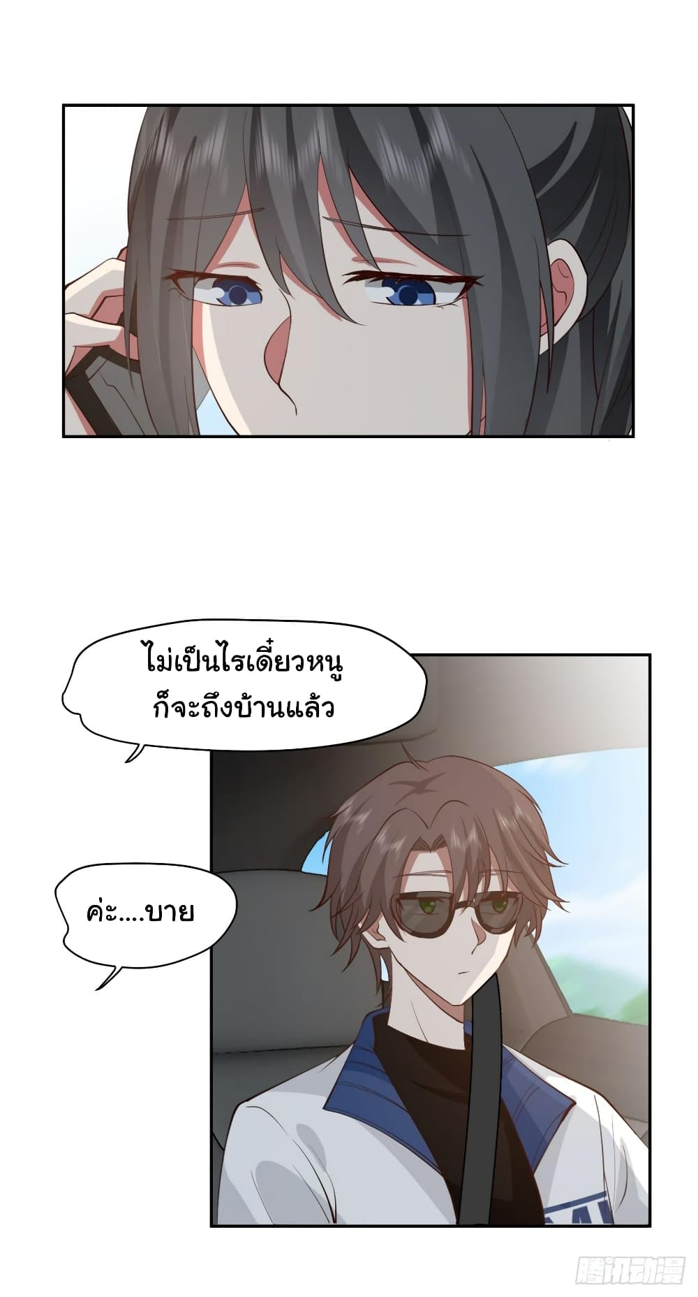 I Really Don’t Want to be Reborn page 8