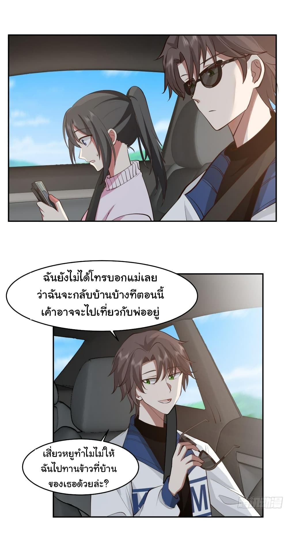 I Really Don’t Want to be Reborn page 9