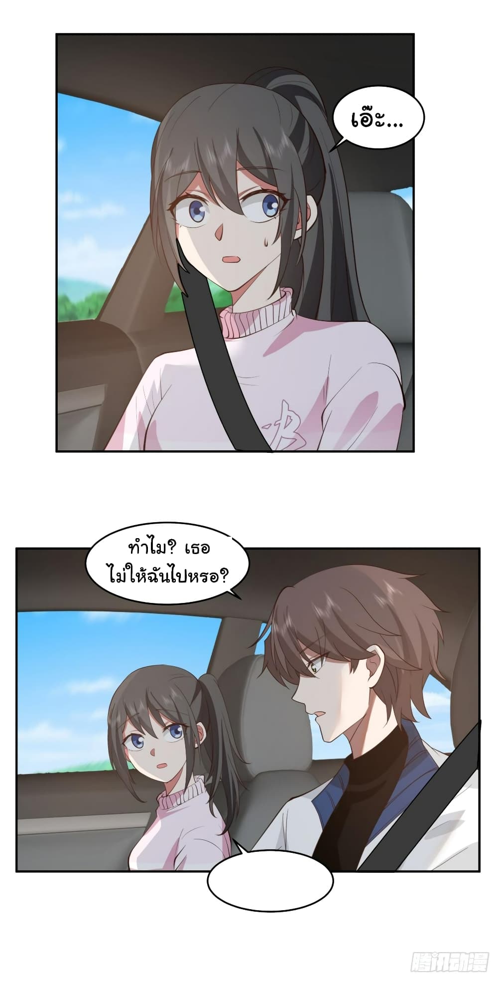 I Really Don’t Want to be Reborn page 10
