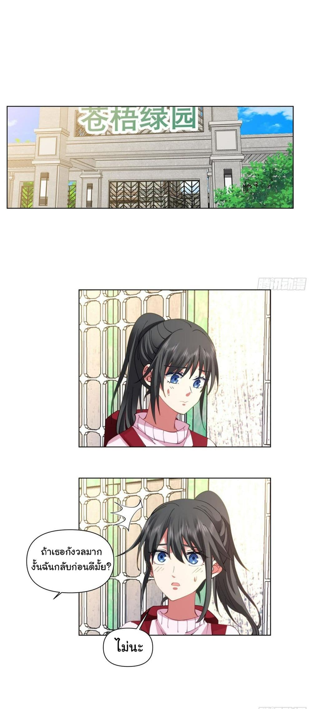 I Really Don’t Want to be Reborn page 5
