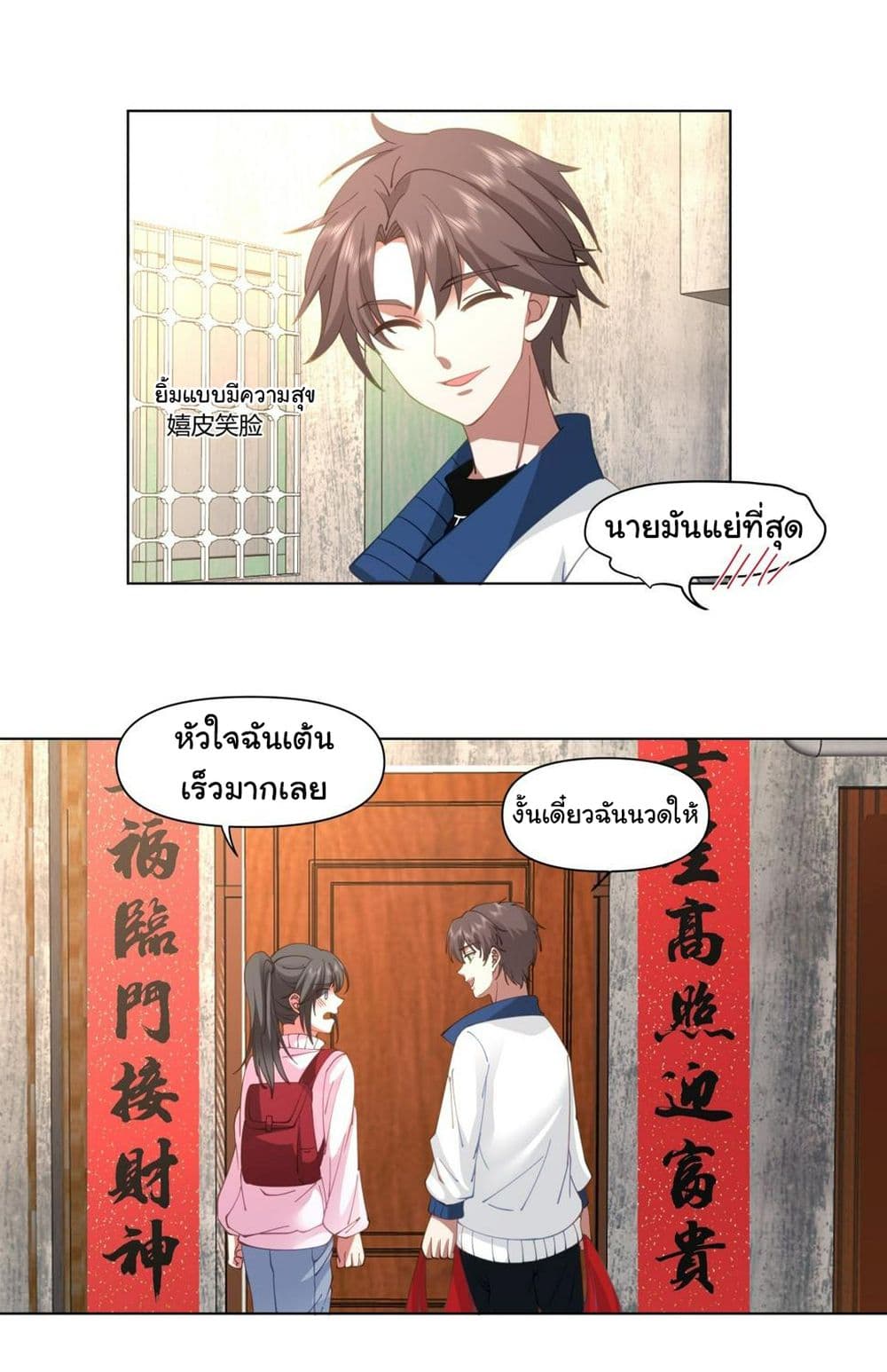 I Really Don’t Want to be Reborn page 6