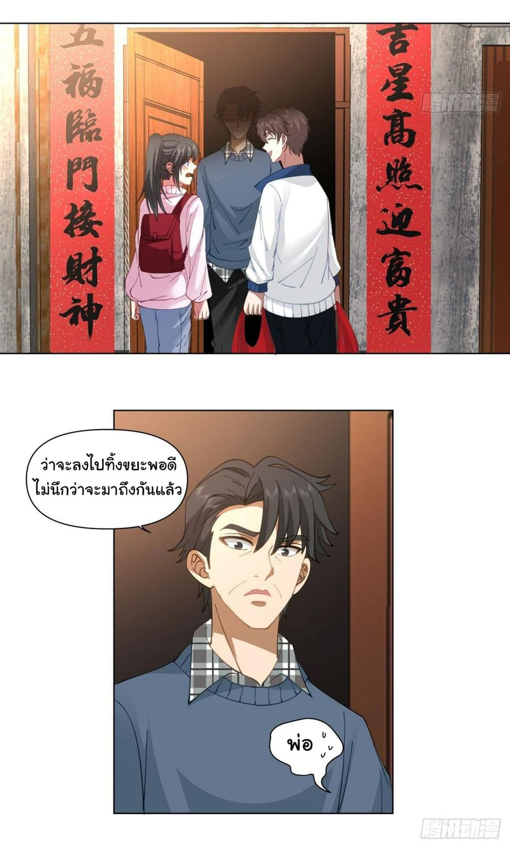 I Really Don’t Want to be Reborn page 7