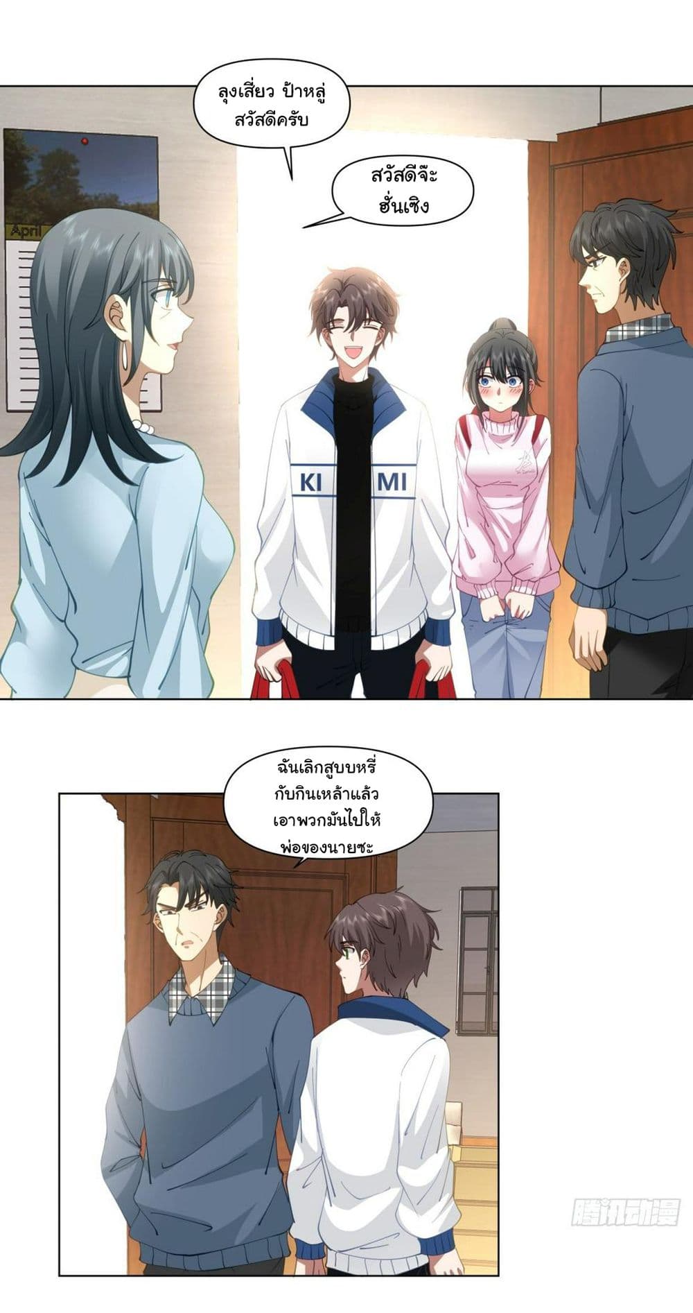 I Really Don’t Want to be Reborn page 8