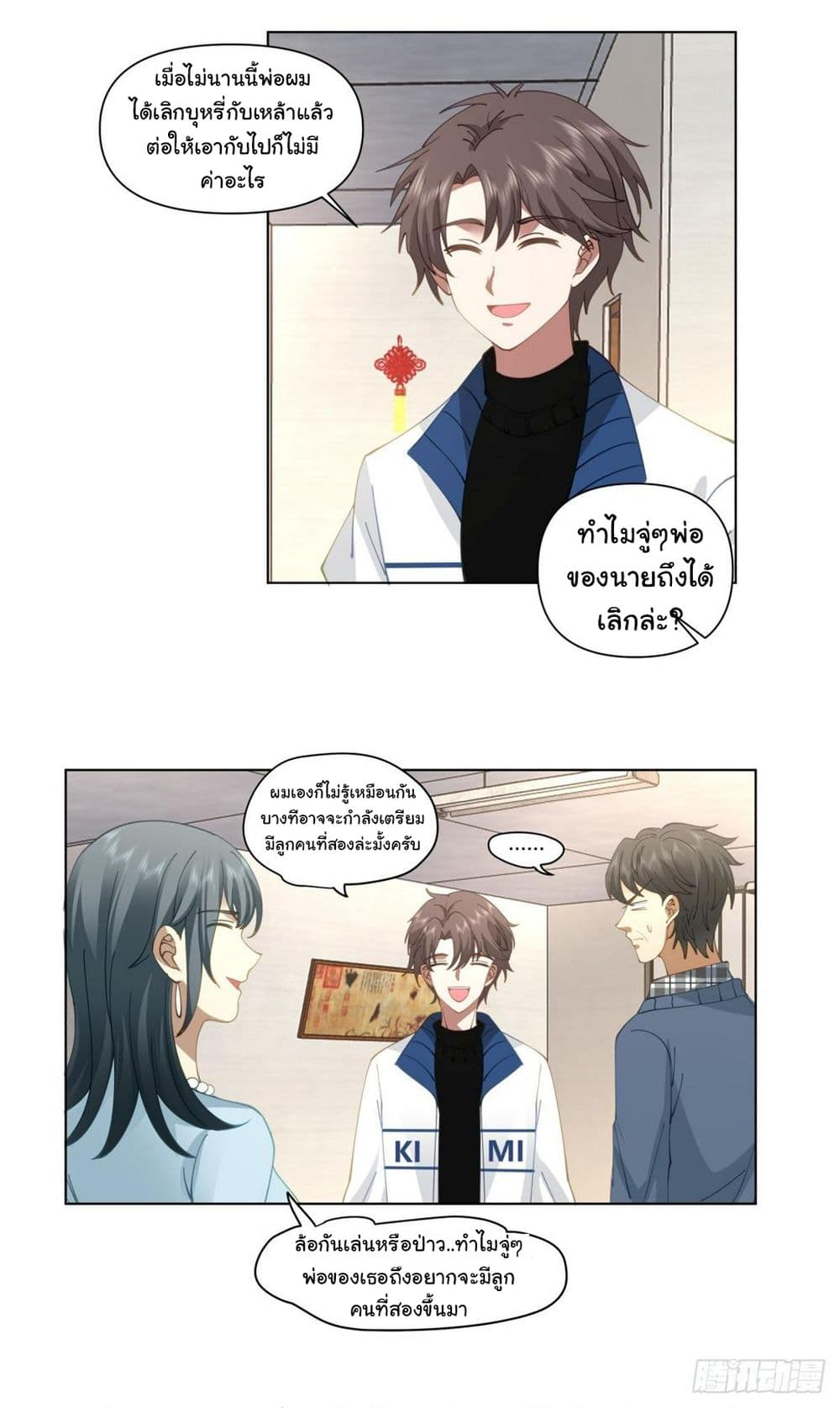 I Really Don’t Want to be Reborn page 9