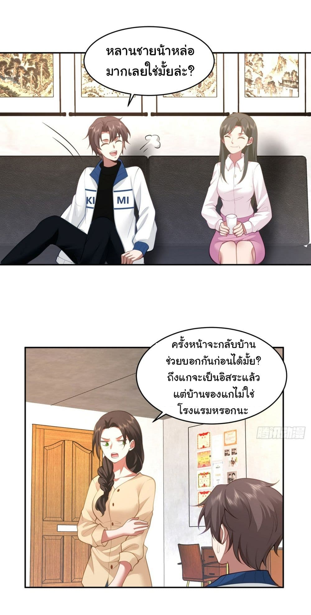 I Really Don’t Want to be Reborn page 5