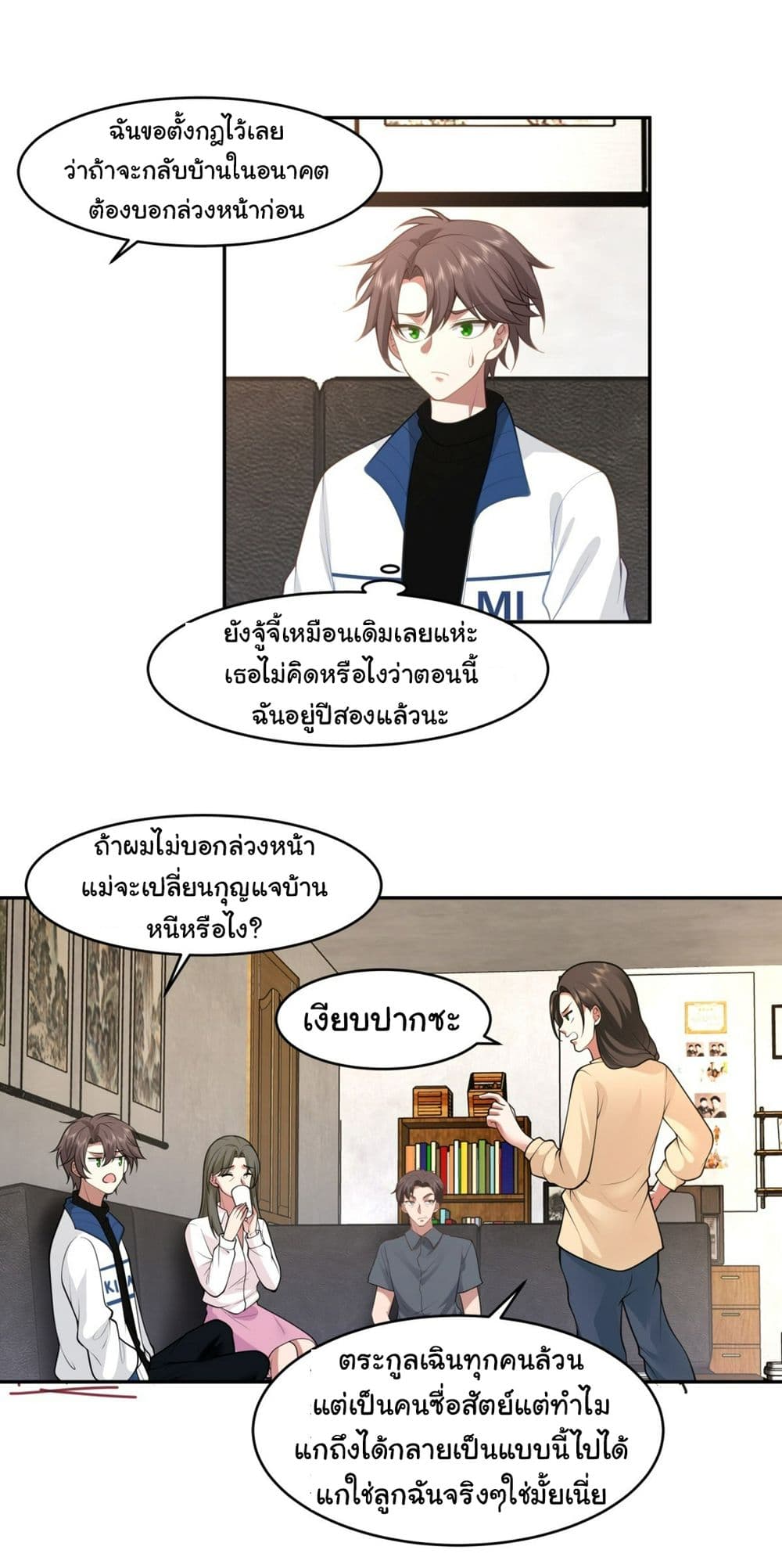I Really Don’t Want to be Reborn page 6