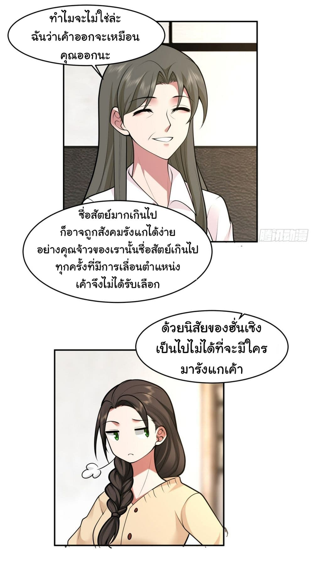 I Really Don’t Want to be Reborn page 7