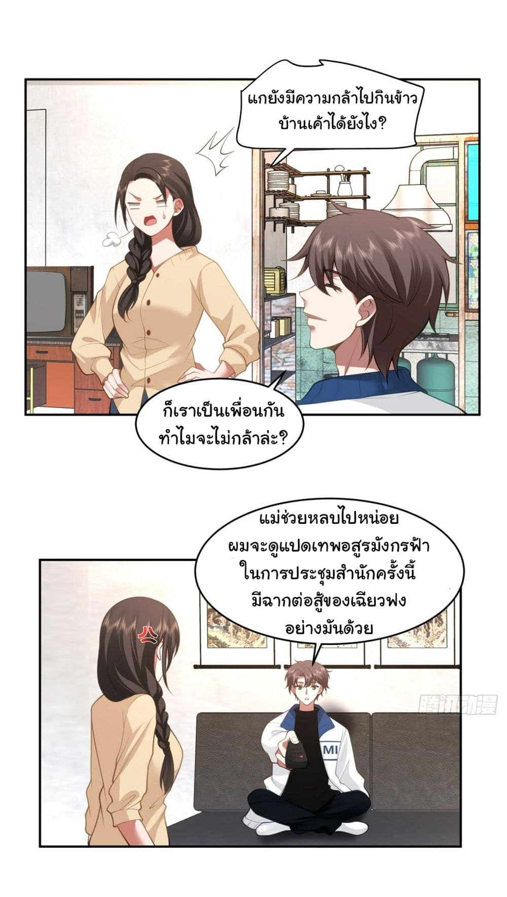I Really Don’t Want to be Reborn page 9