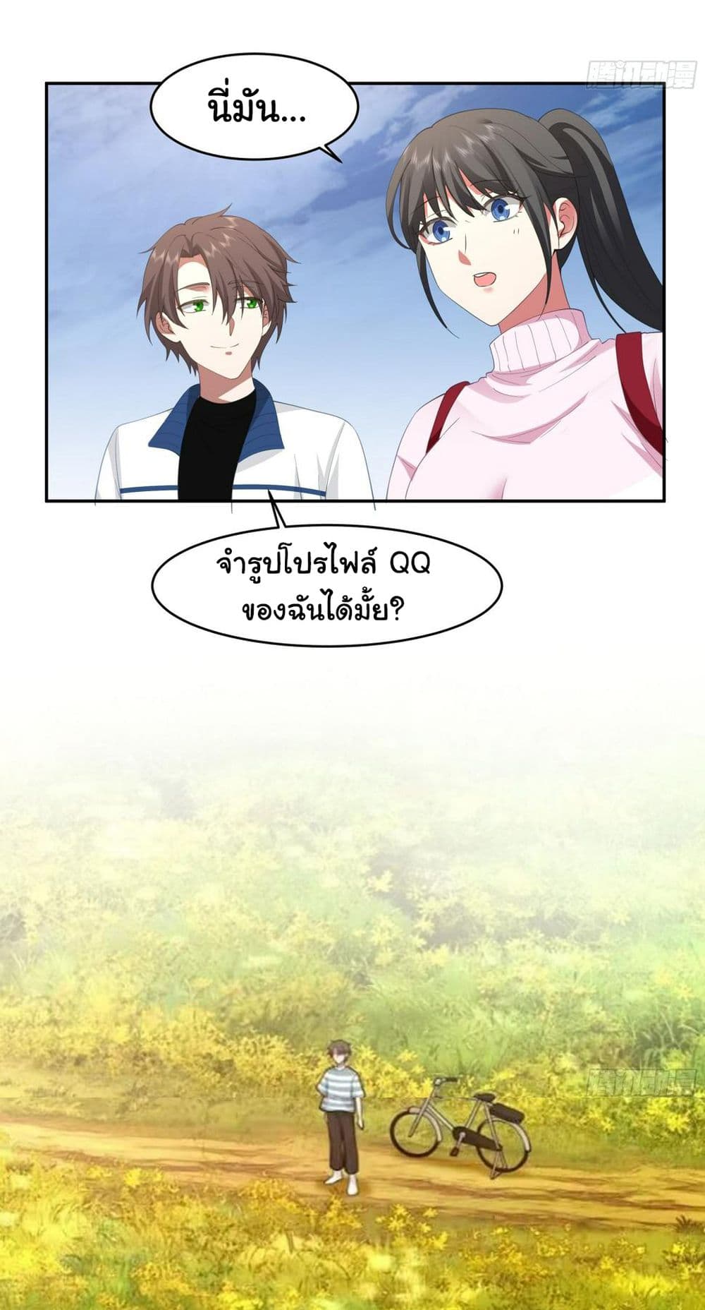 I Really Don’t Want to be Reborn page 7
