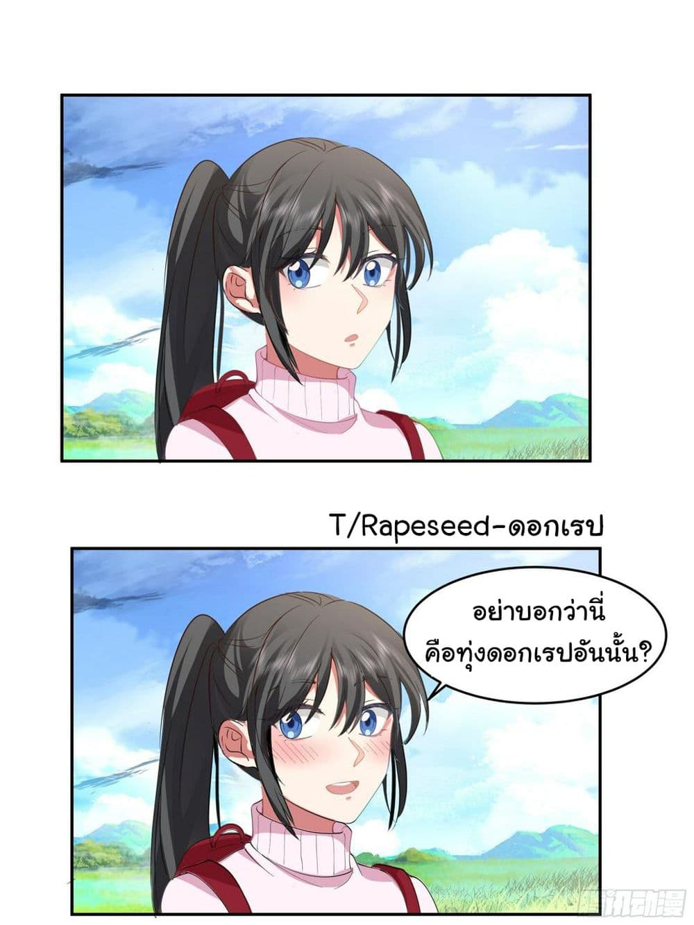 I Really Don’t Want to be Reborn page 9