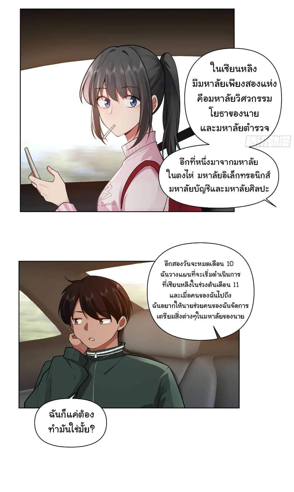 I Really Don’t Want to be Reborn page 4