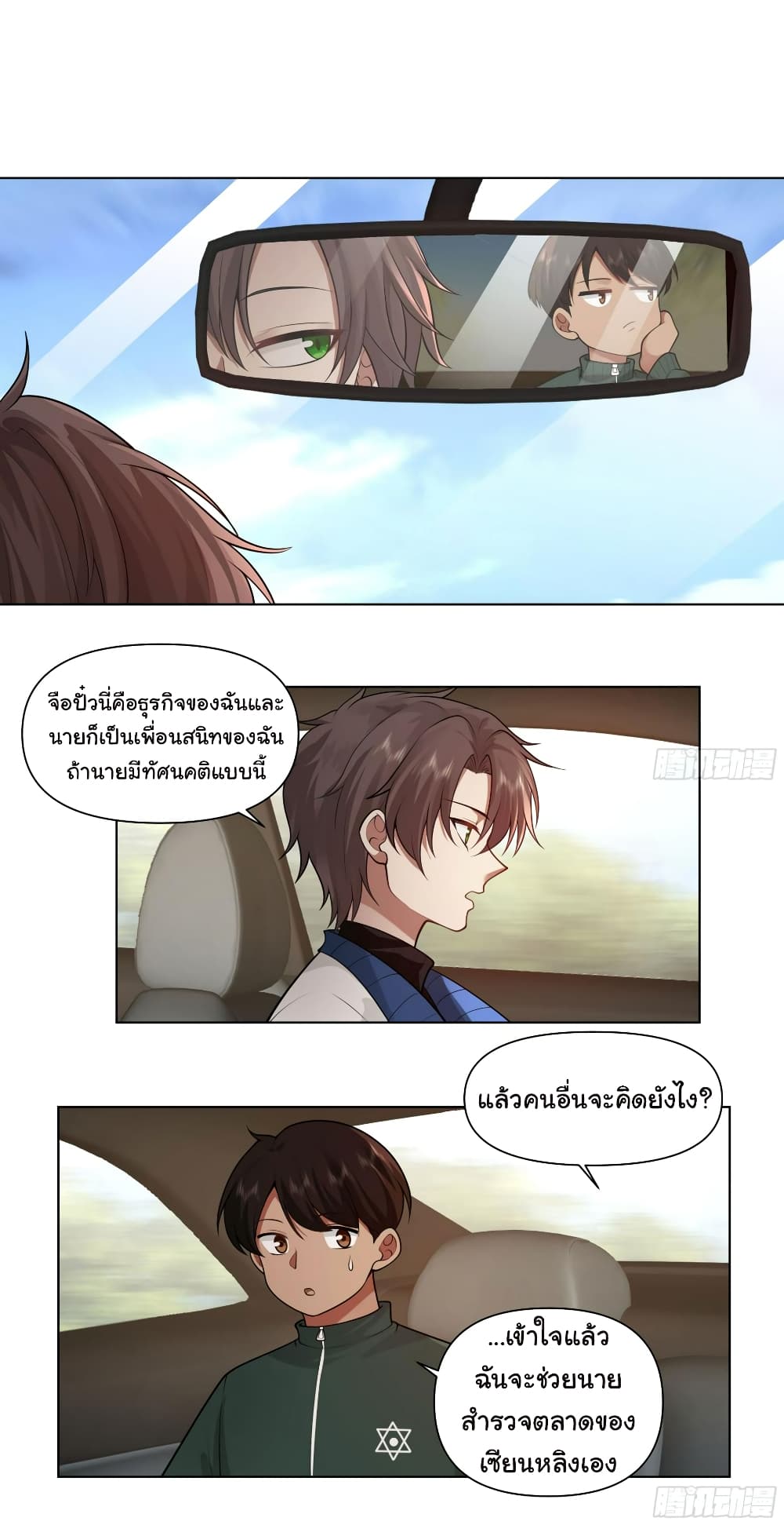 I Really Don’t Want to be Reborn page 5