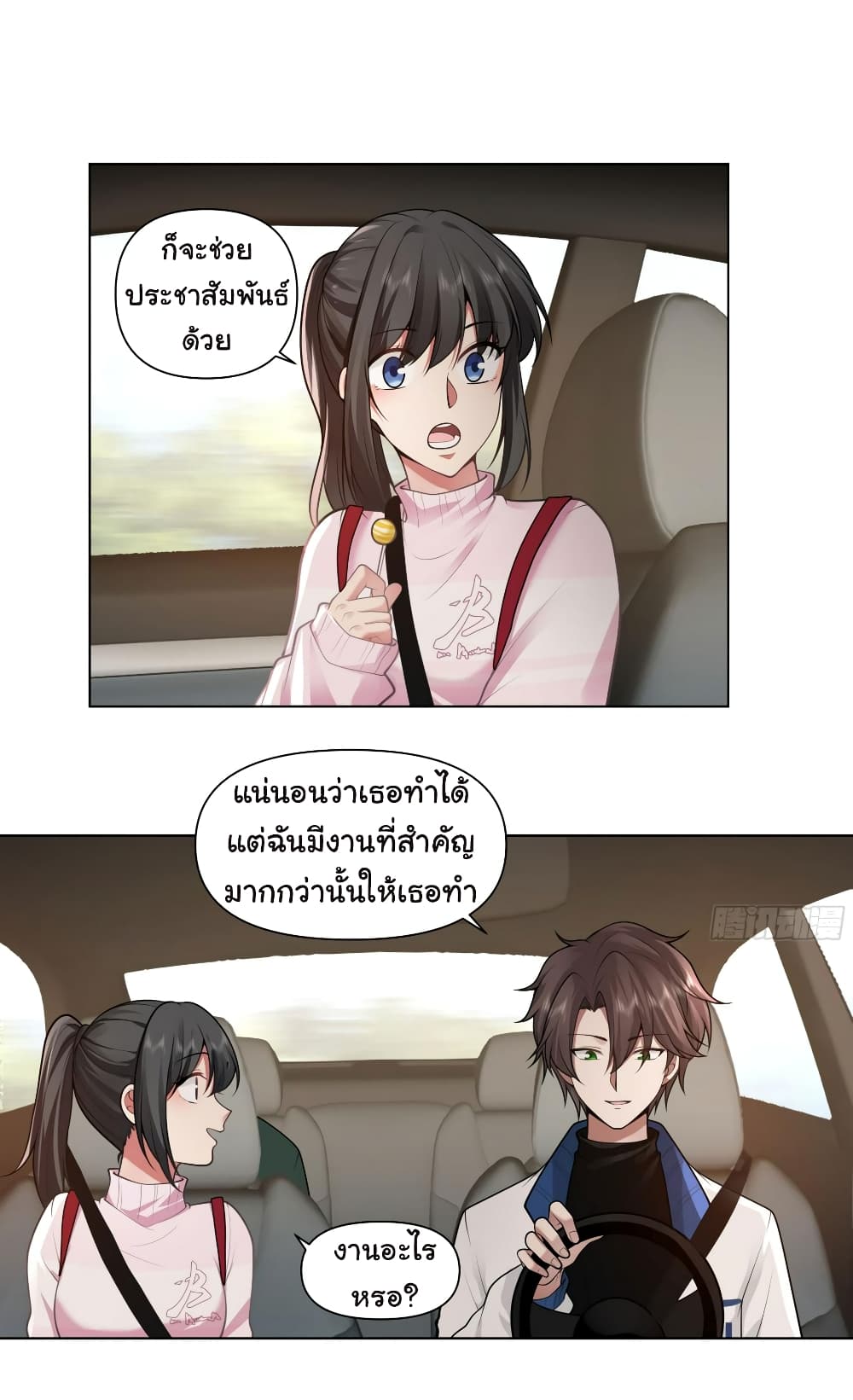 I Really Don’t Want to be Reborn page 7