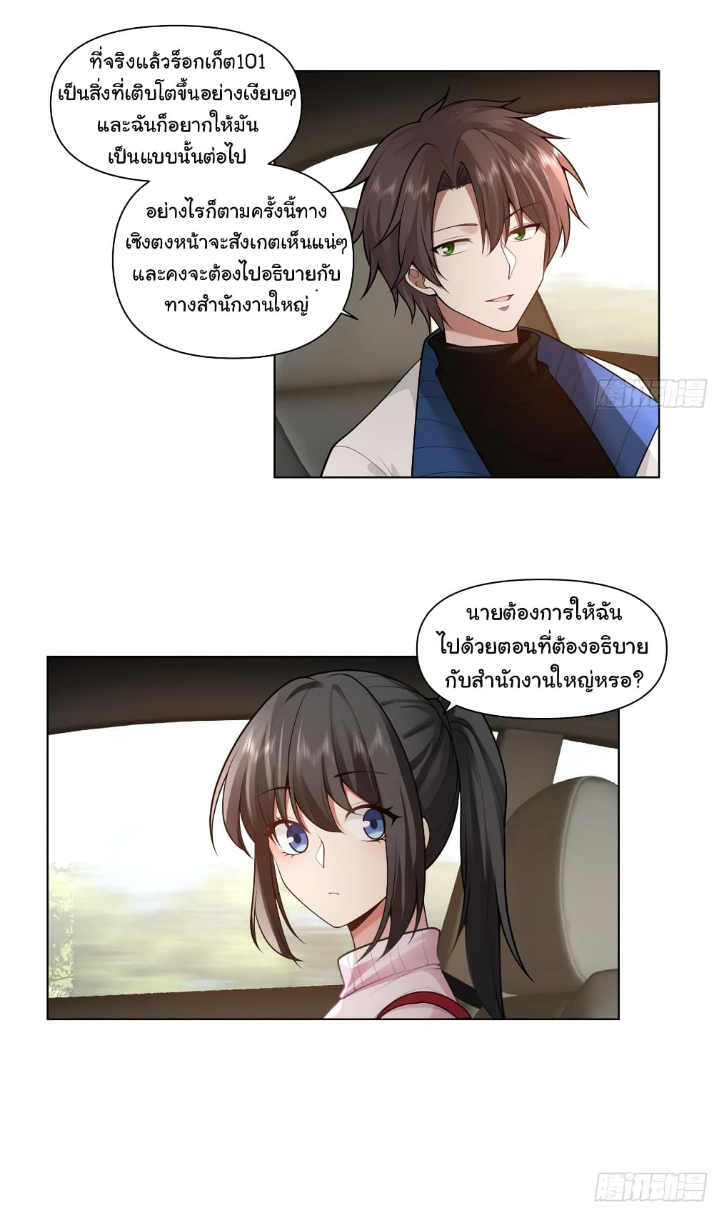 I Really Don’t Want to be Reborn page 8