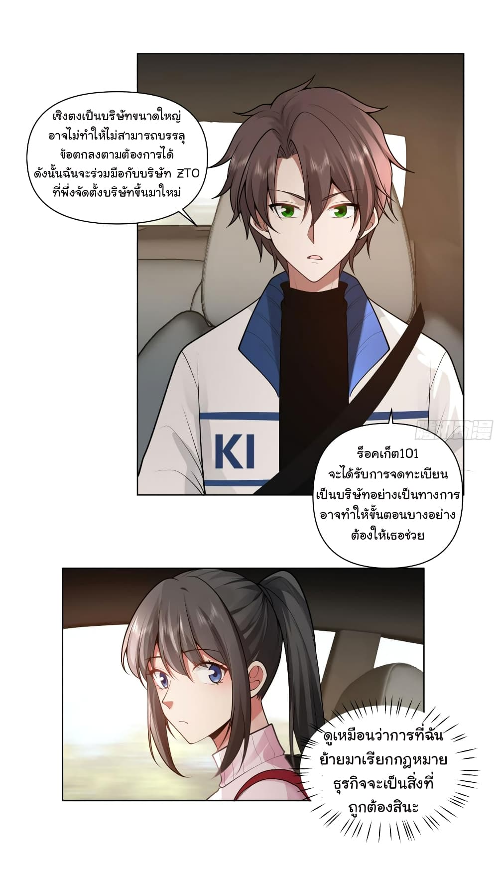 I Really Don’t Want to be Reborn page 10