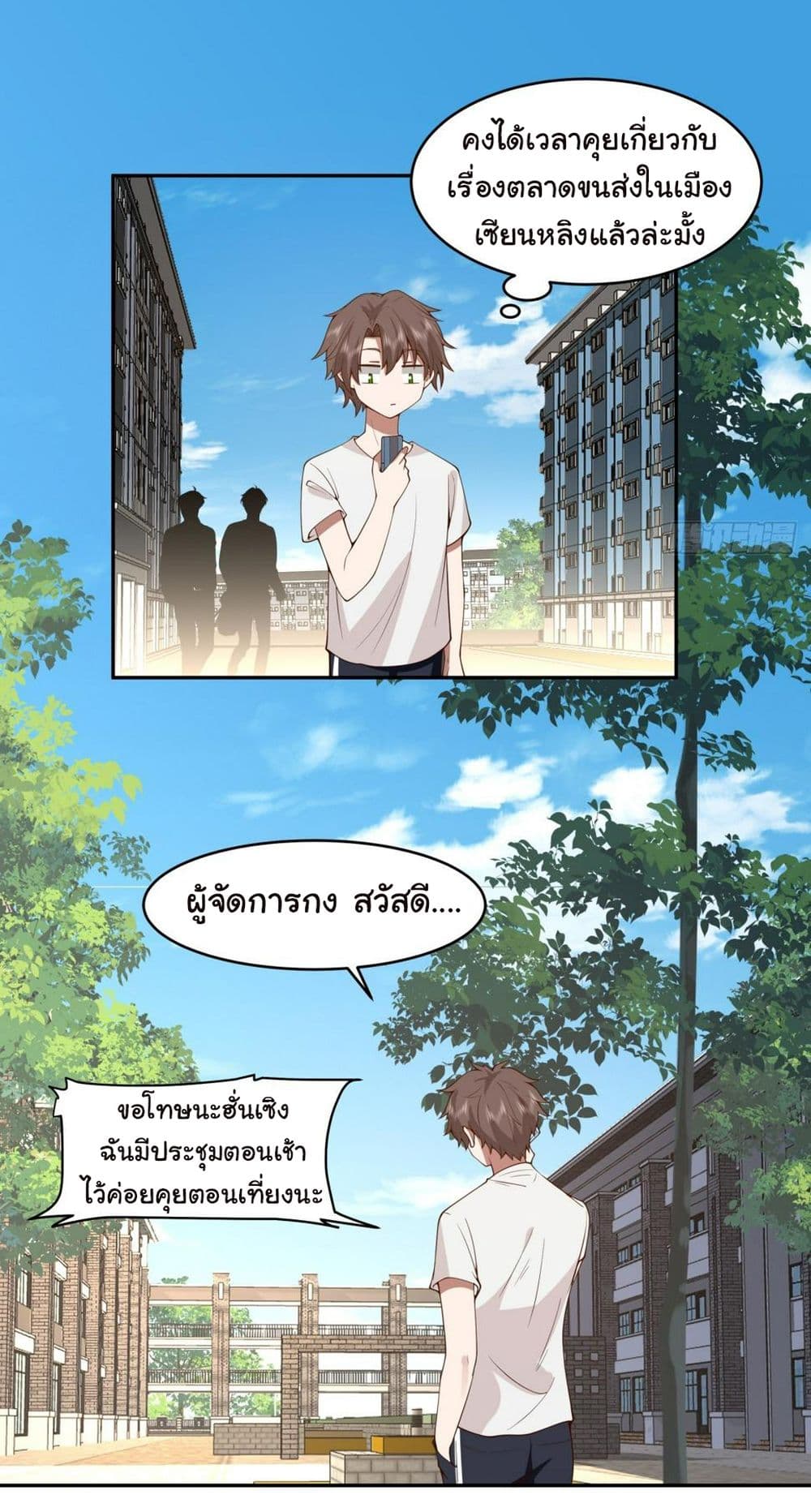 I Really Don’t Want to be Reborn page 3