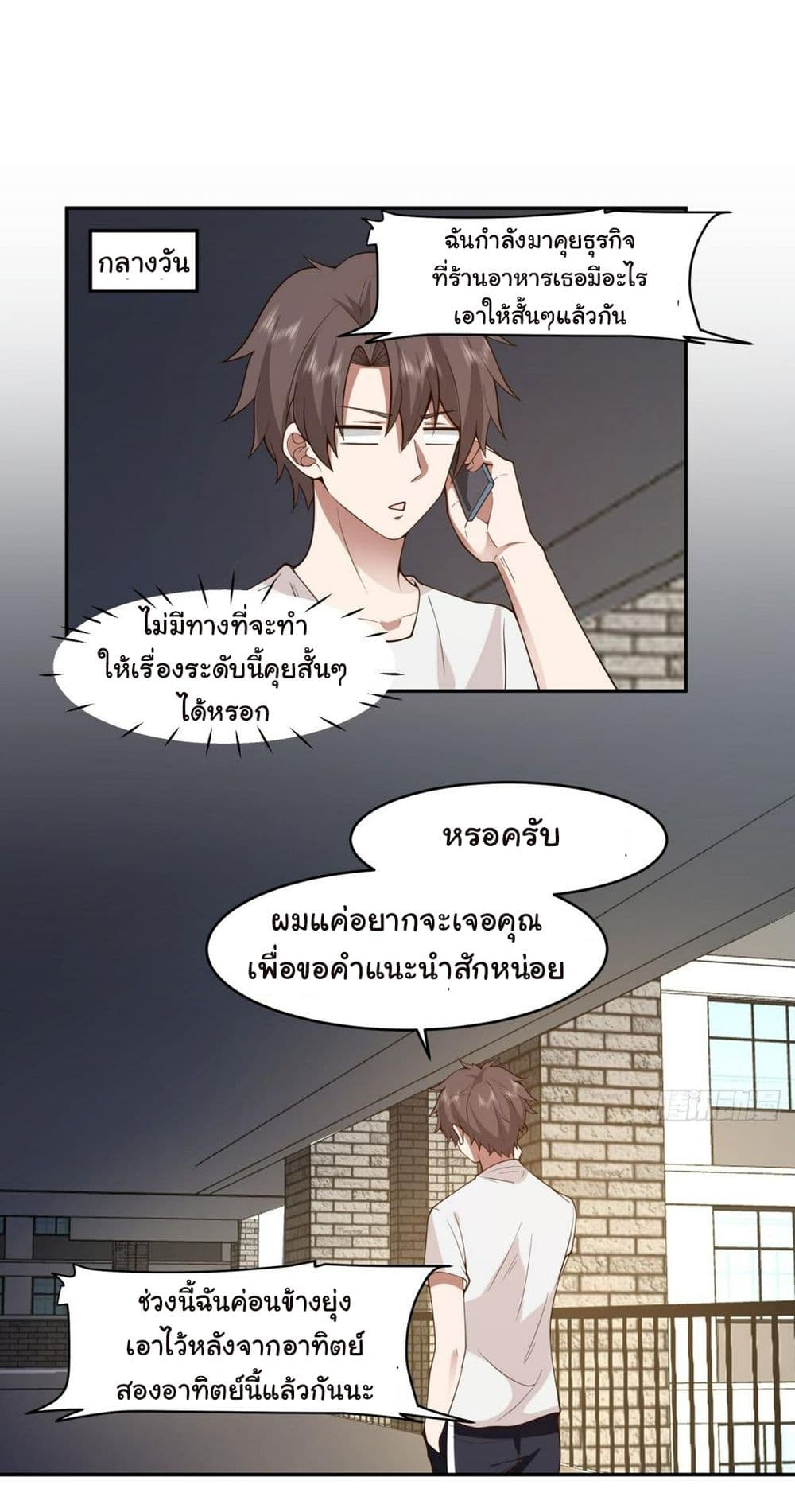 I Really Don’t Want to be Reborn page 5