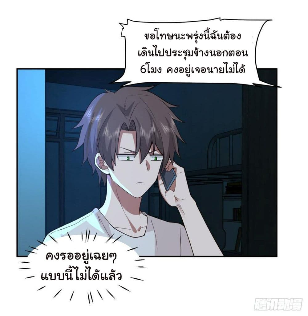 I Really Don’t Want to be Reborn page 8